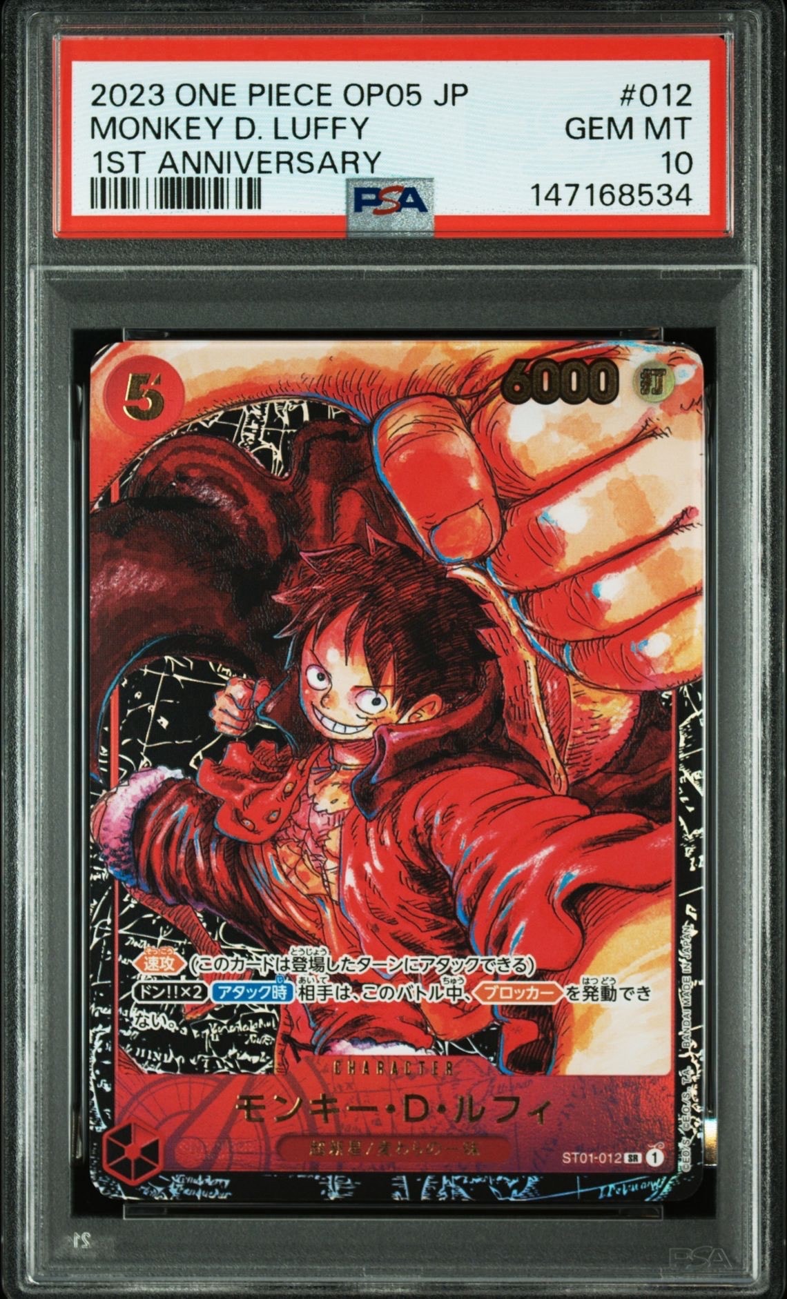 モンキー・D・ルフィ SR [ST01-012] (ブースターパック 新時代の主役)