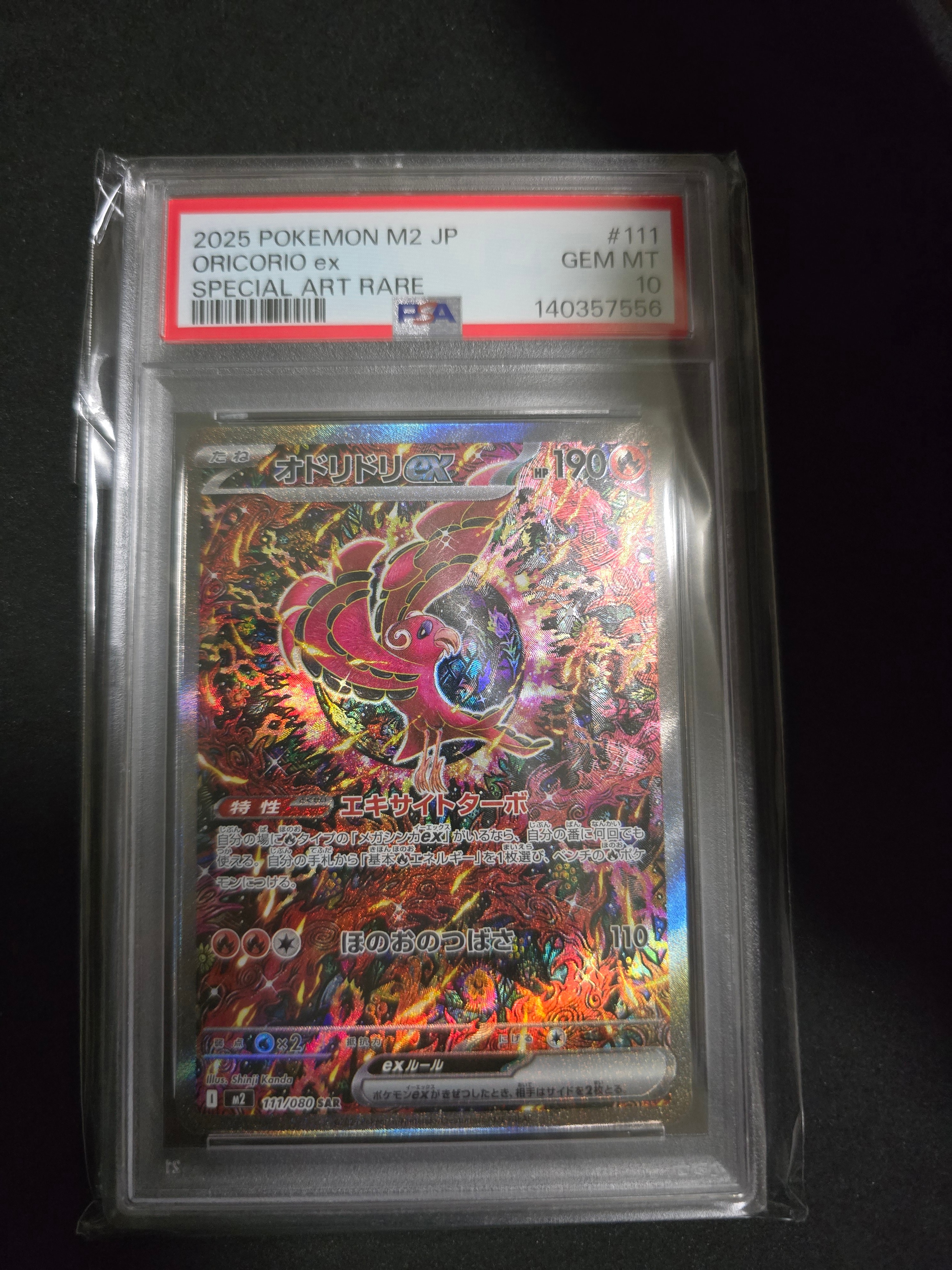 ピカチュウex SAR仕様 [MC 764/742](スタートデッキ100「バトル