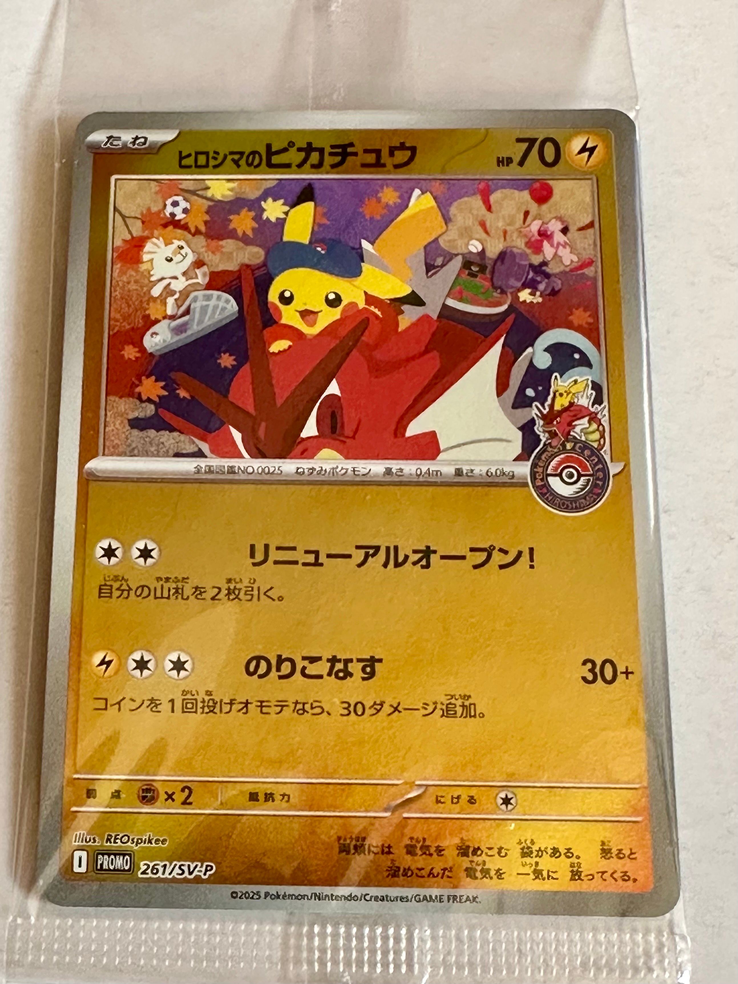 ヒロシマのピカチュウ P [SV-P 261](スペシャルBOX「ポケモンセンターヒロシマ」)
