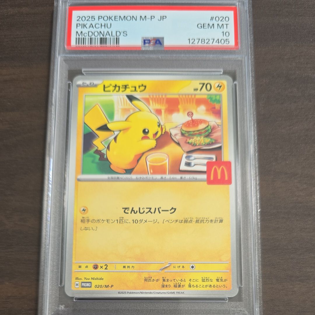 ピカチュウ P [M-P 020](プロモカードパック「マクドナルド ハッピーセット2025」)