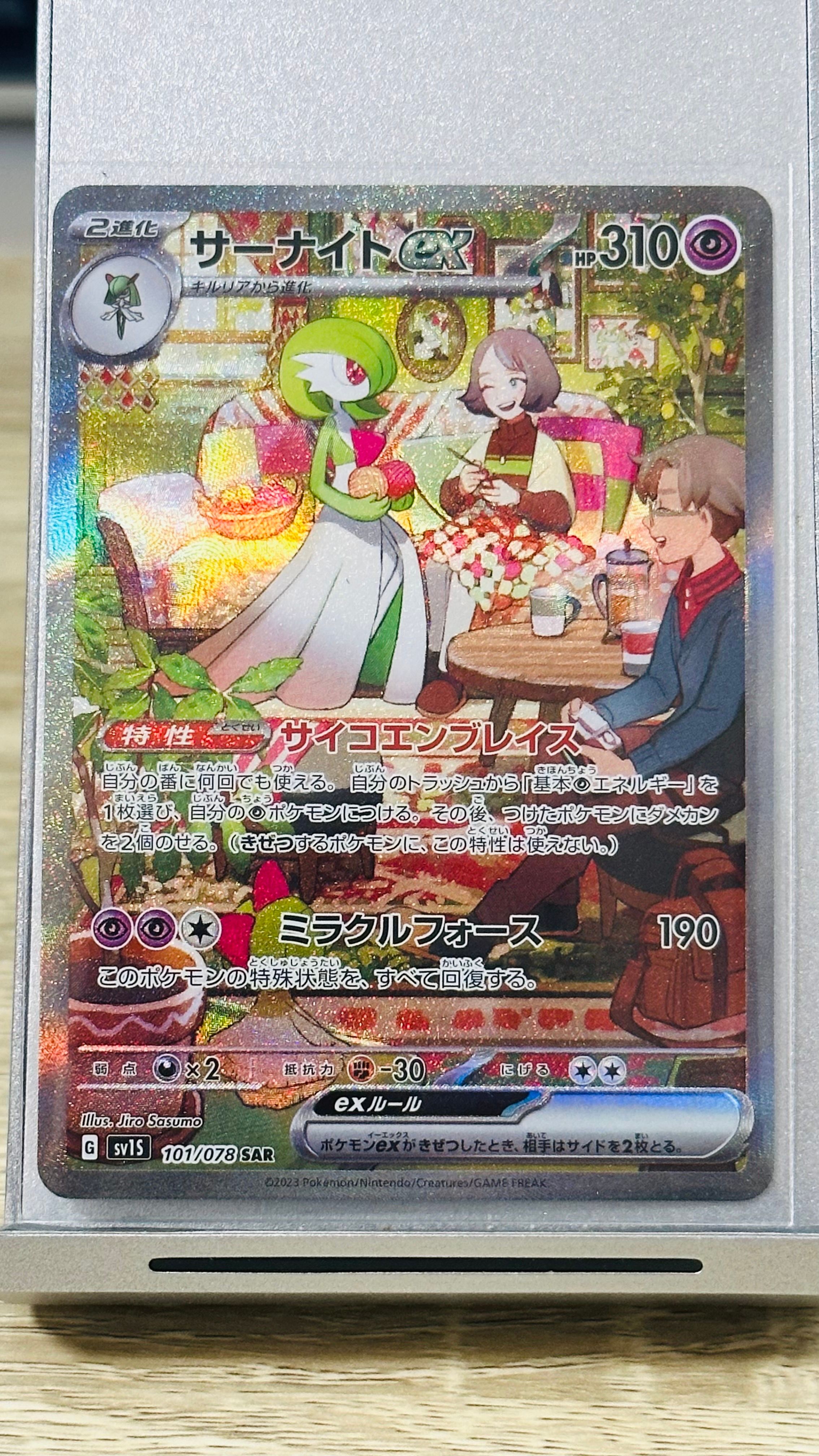サーナイトex SAR[SV1S 101/078](スカーレット&バイオレット 拡張パック「スカーレットex」)