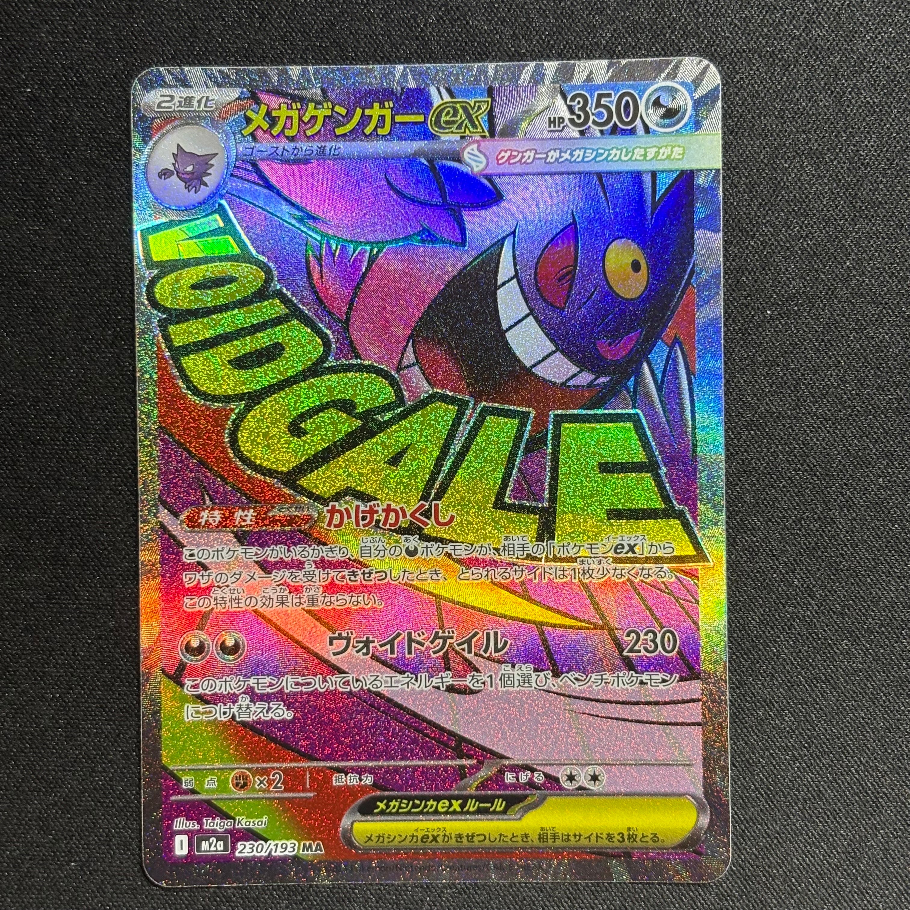 Nのポイントアップ SR [M2a 214/193](ハイクラスパック「MEGAドリーム