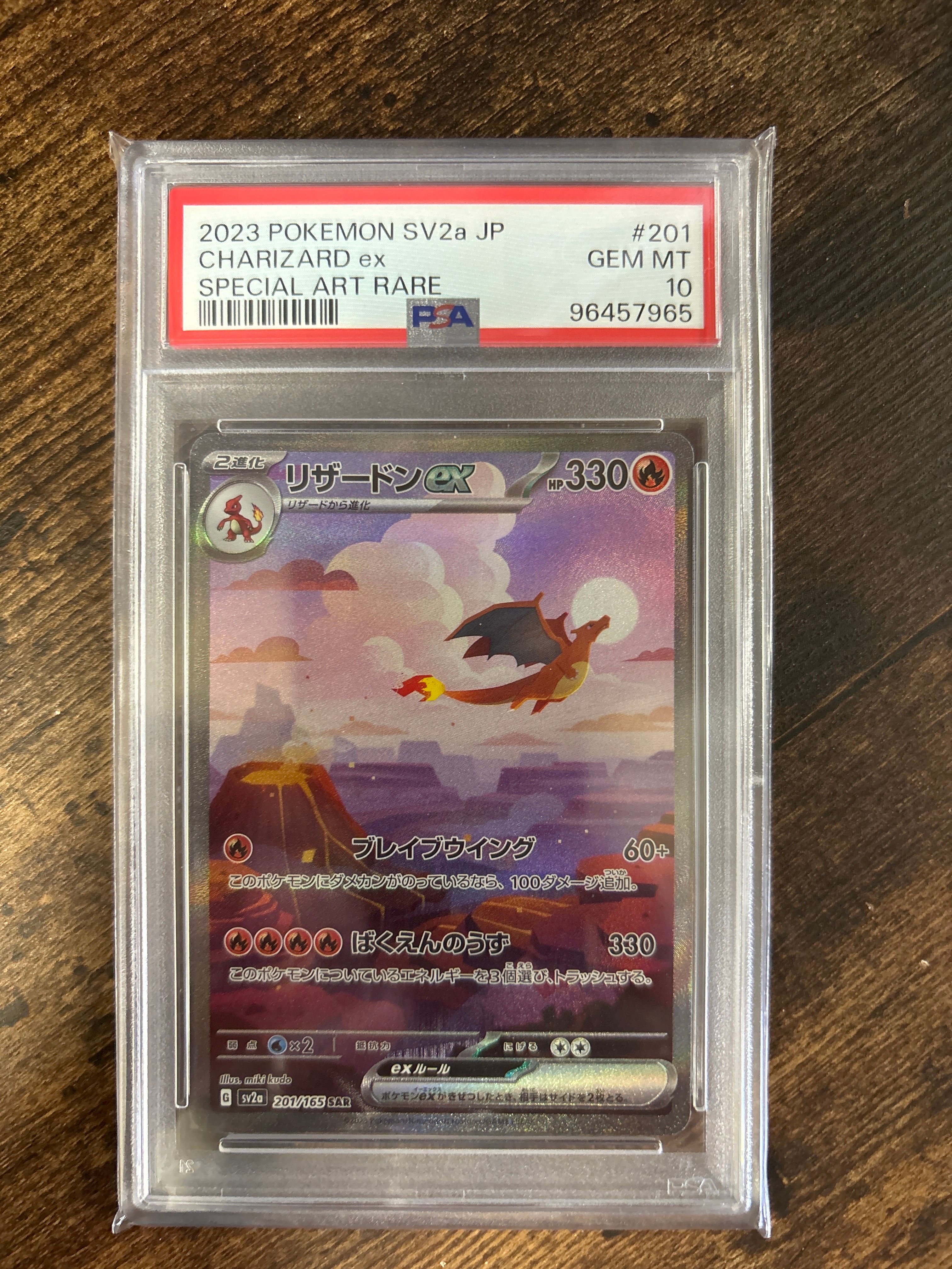 リザードンex SAR [SV2a 201/165](強化拡張パック「ポケモンカード151」)