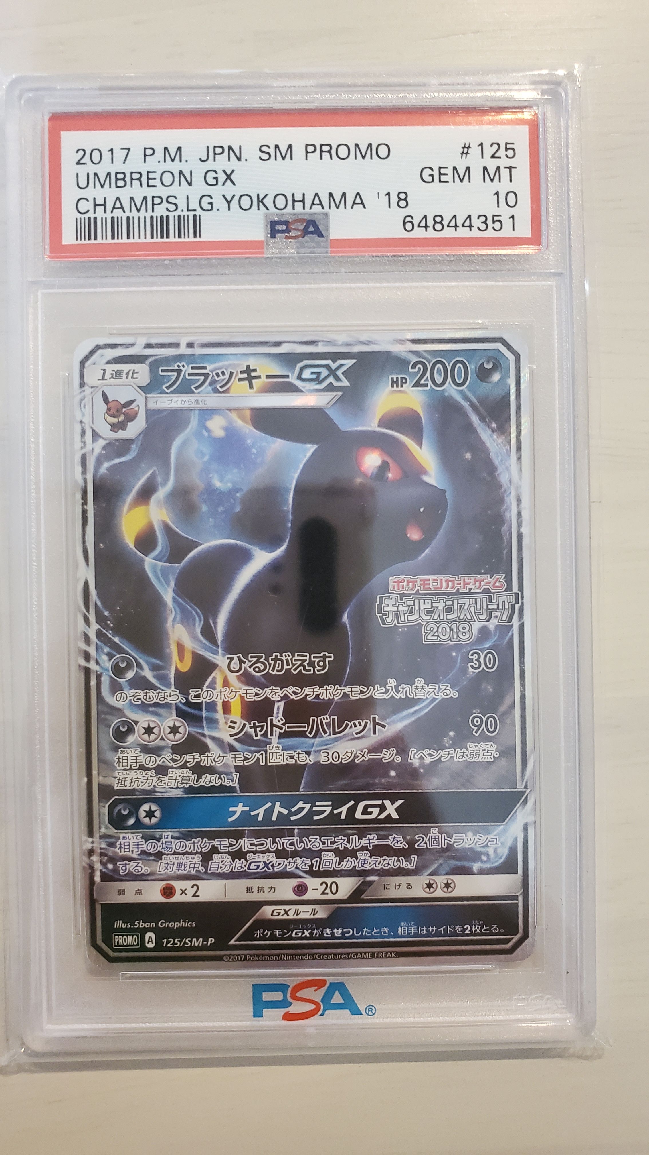 ブラッキーGX: プロモ[SM-P 125](プロモーションカード「SM-P」)