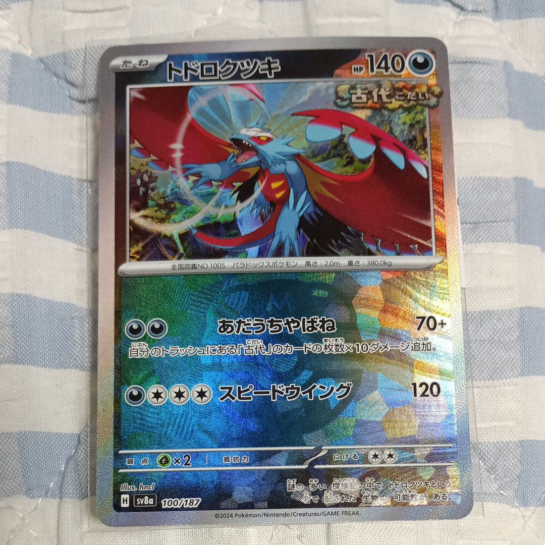 トドロクツキ :マスターボールミラー [SV8a 100/187](ハイクラスパック「テラスタルフェスex」)