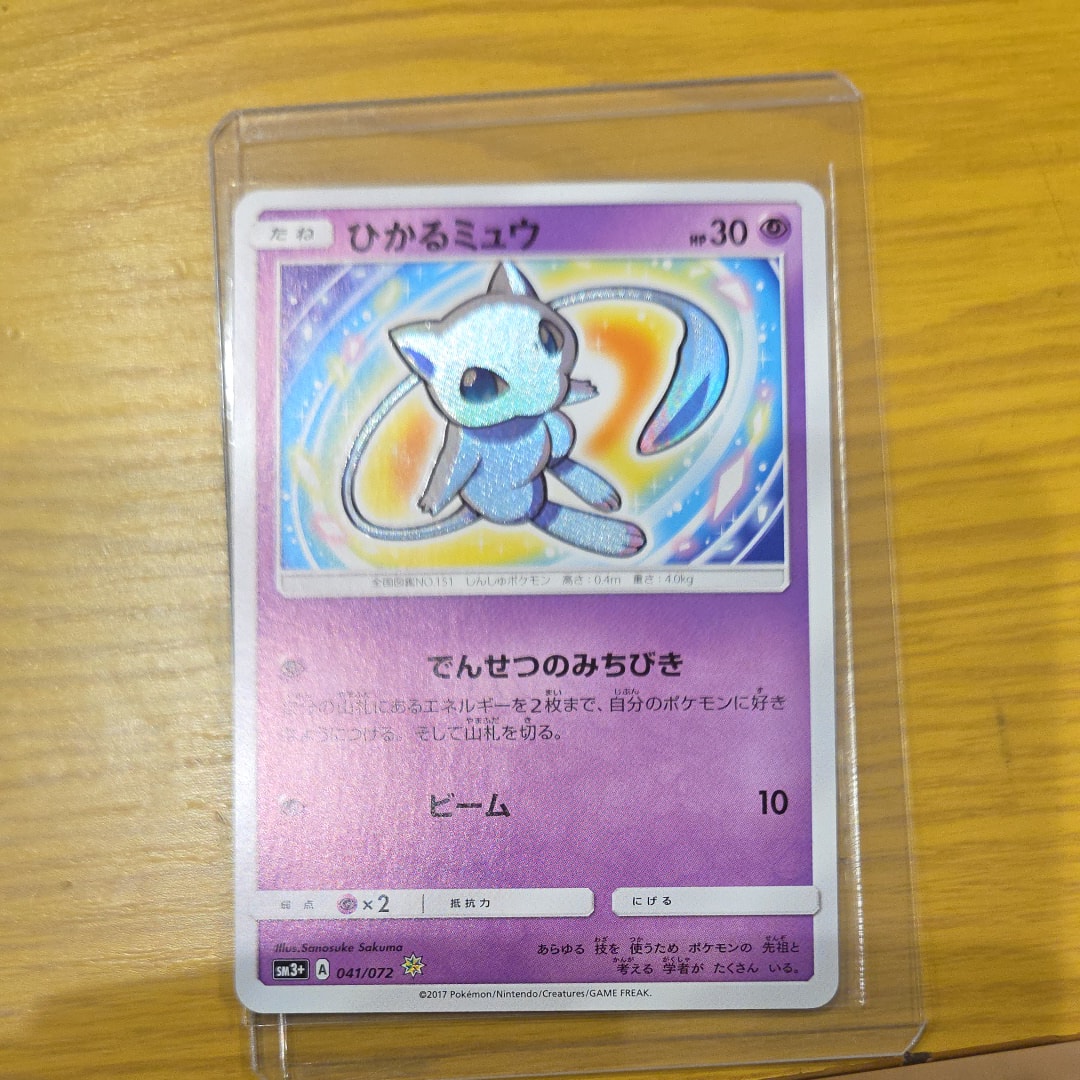 PSA10】ひかるミュウ H[SM3+ 041/072](強化拡張パック「ひかる伝説