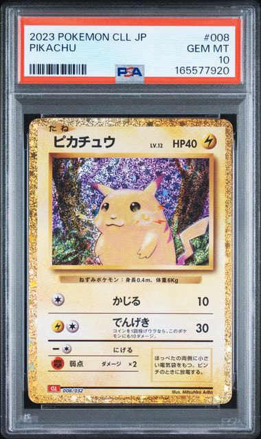 ピカチュウ [CLL 008/032](ポケモンカードゲーム Classic)通販・買取