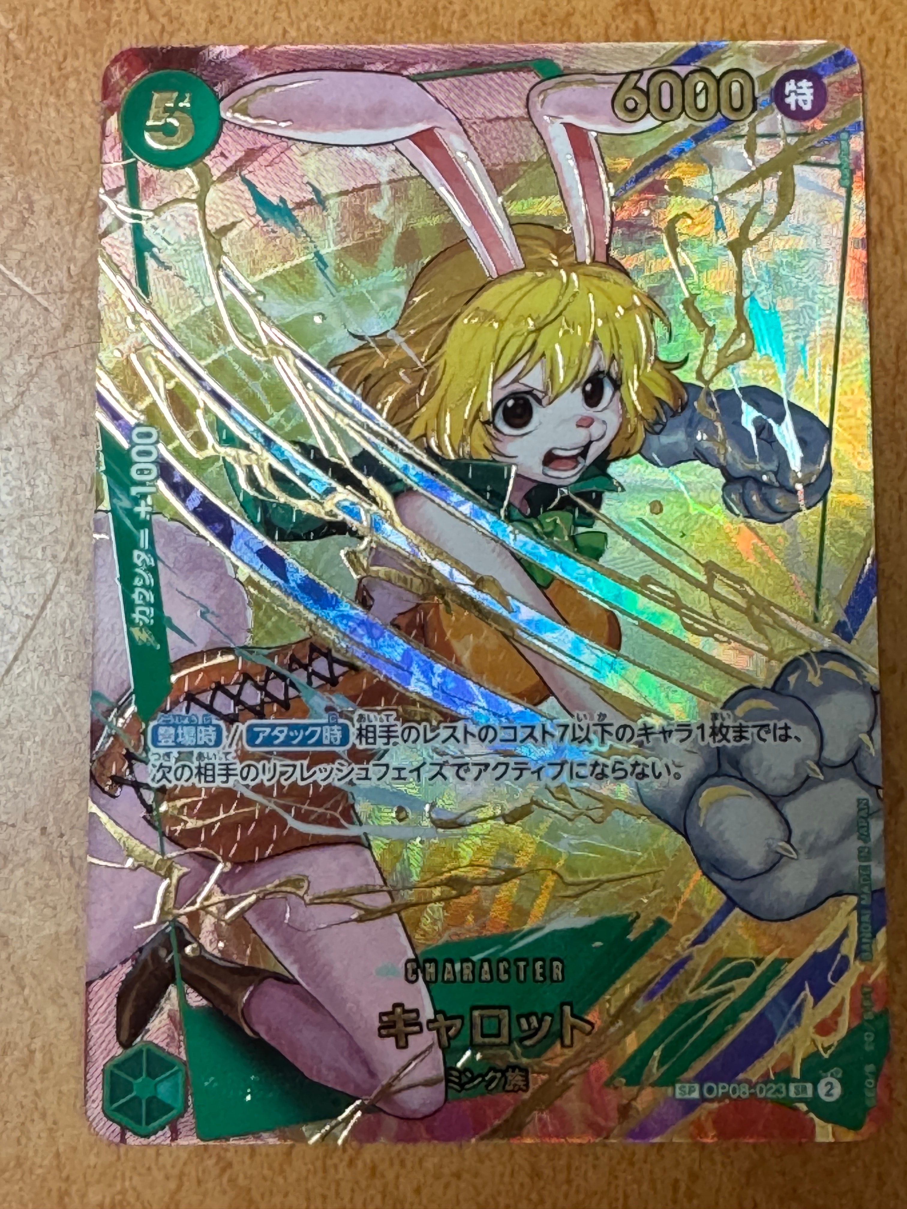 キャロット SR-SPC [OP08-023](プレミアムブースター「ONE PIECE CARD THE BEST vol.2」)