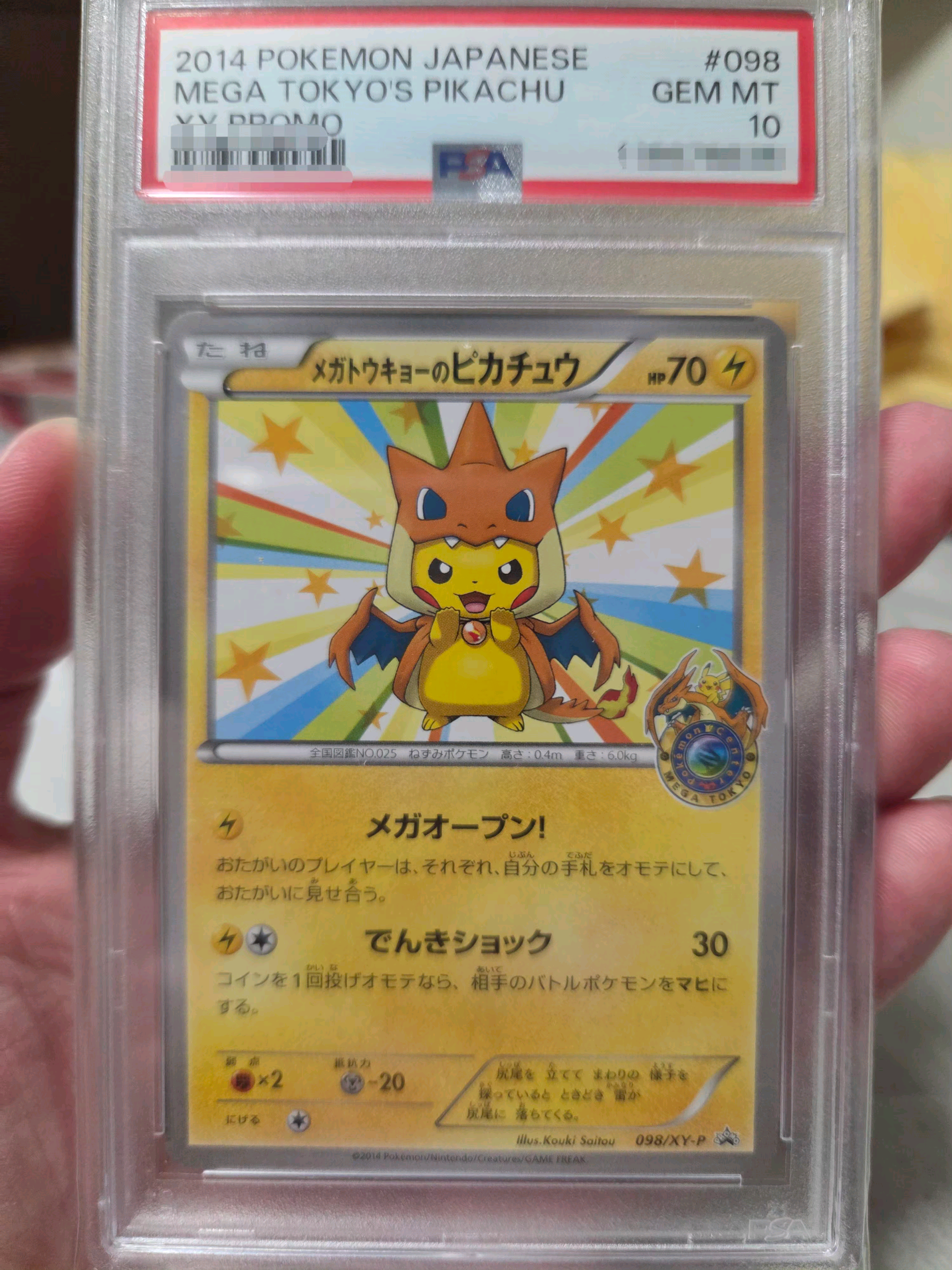 メガトウキョーのピカチュウ: プロモ[XY-P 098/XY-P](プロモーション