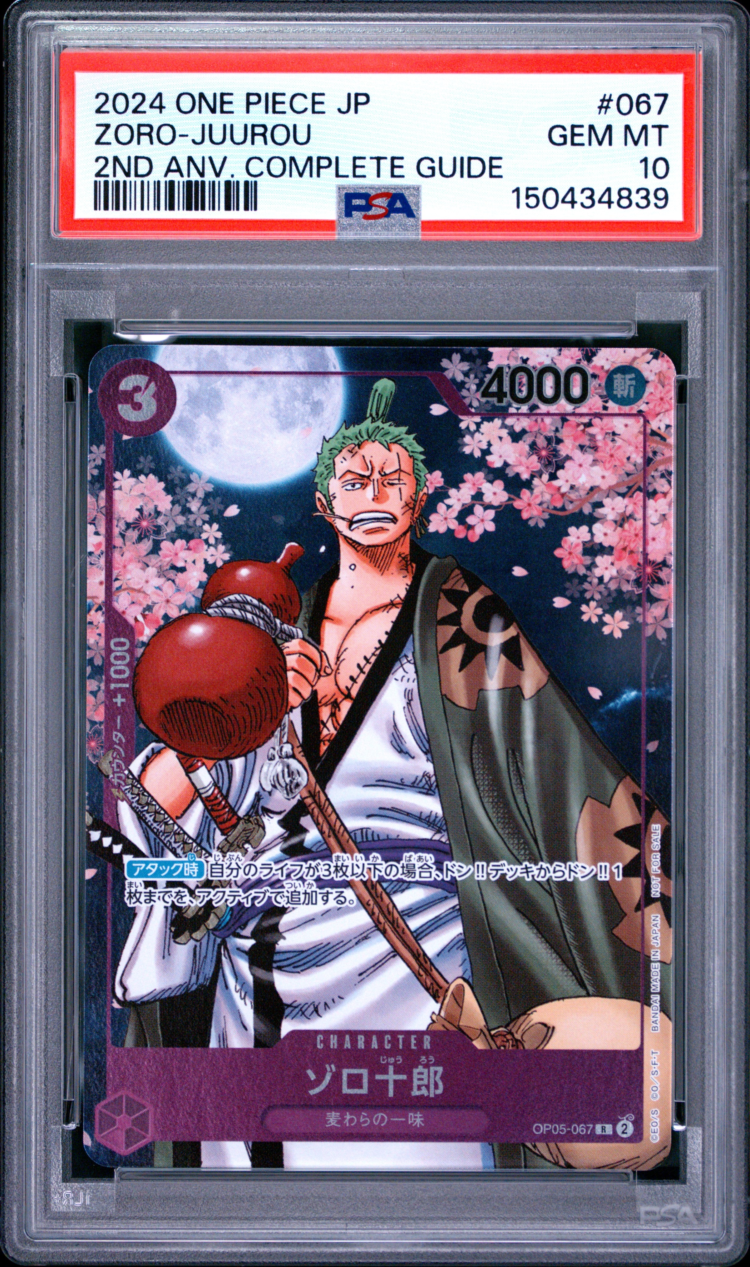 ゾロ十郎 R [OP05-067](プロモーションカード「ONE PIECE CARD GAME 2nd ANNIVERSARY COMPLETE GUIDE」)
