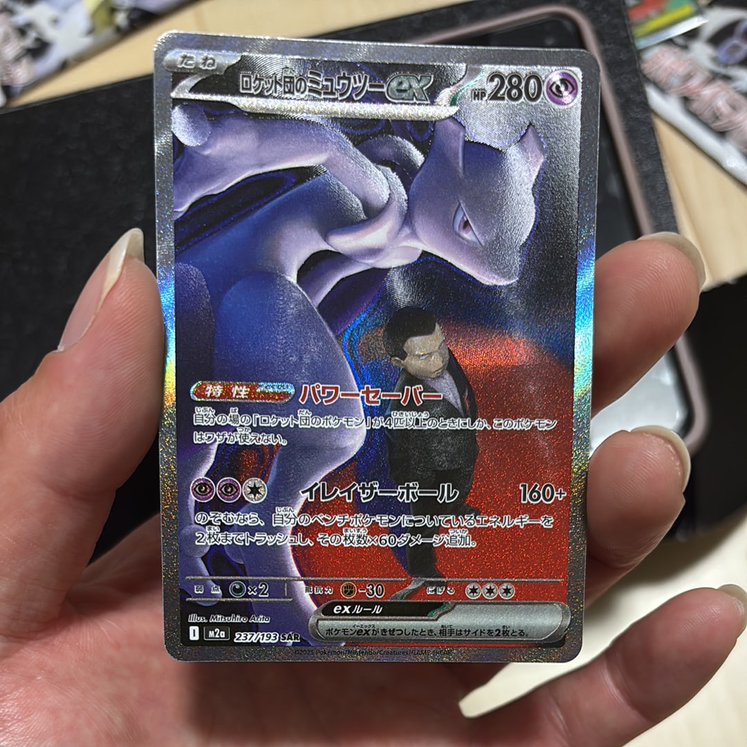 ロケット団のミュウツーex SAR [M2a 237/193](ハイクラスパック「MEGAドリームex」)