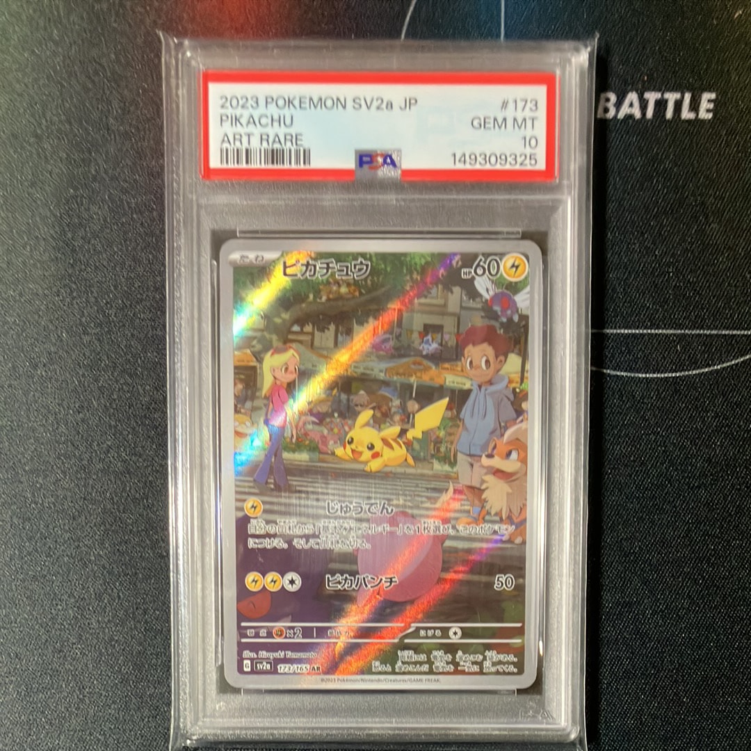 ピカチュウ AR[SV2a 173/165](強化拡張パック「ポケモンカード151」)