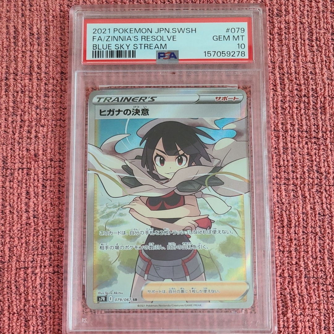 PSA10 ヒガナの決意 SR 蒼空ストリーム ポケモンカード ヒガナの決意 SR[S7R 079/067](拡張パック「蒼空ストリーム」)通販