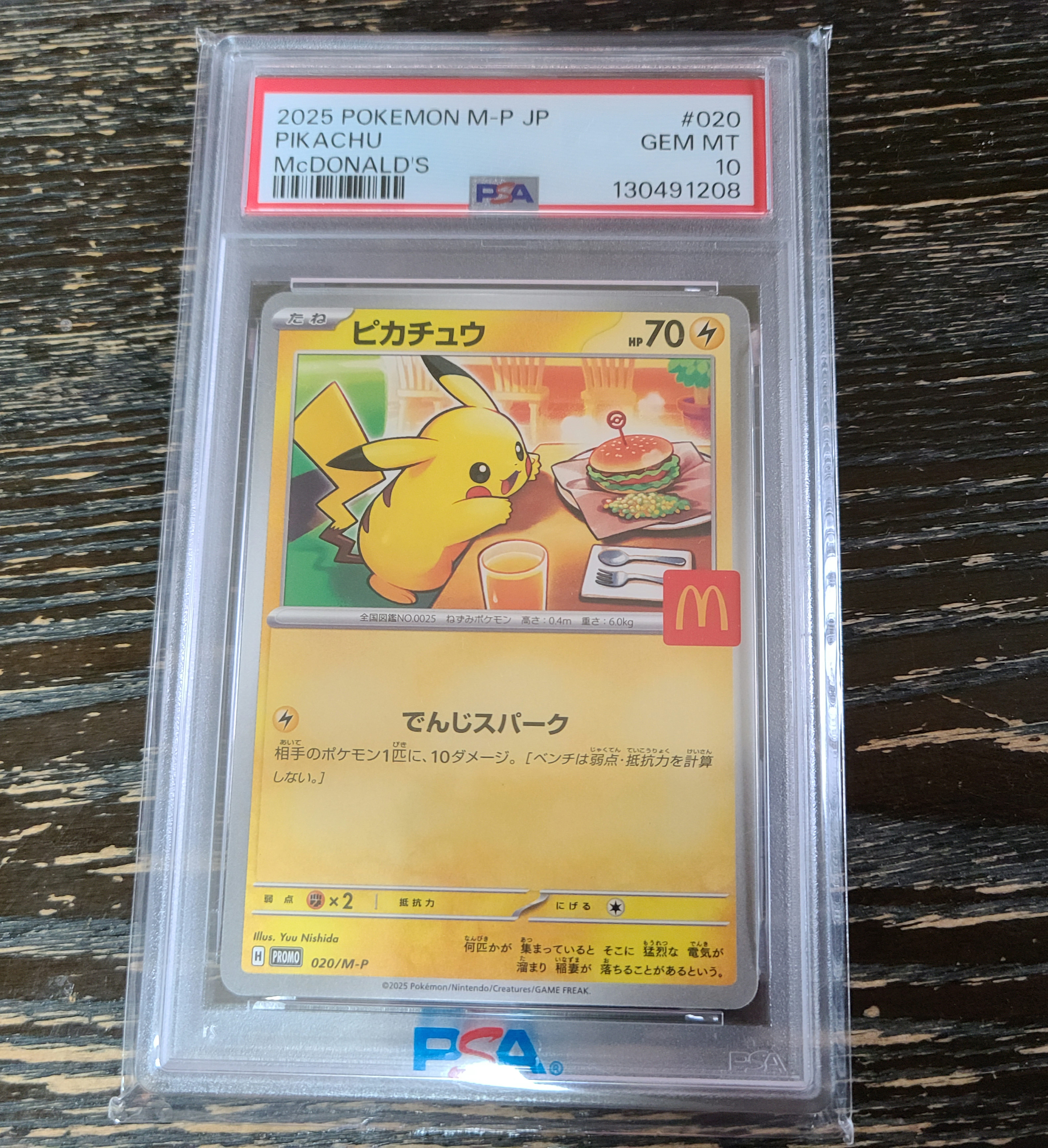 ピカチュウ P [M-P 020](プロモカードパック「マクドナルド ハッピーセット2025」)