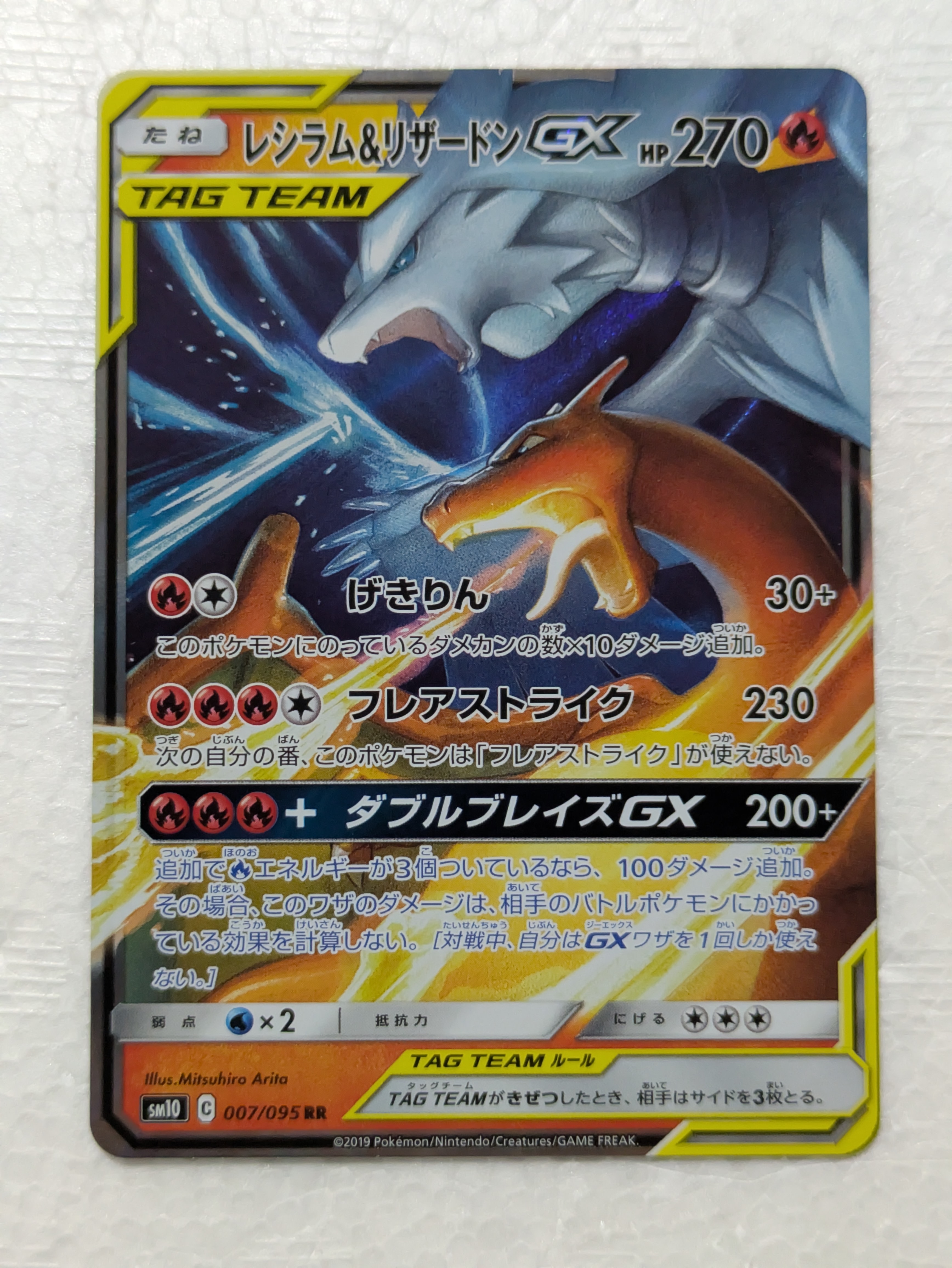 PSA10】レシラム&リザードンGX RR [SM12a 016/173](ハイクラスパック