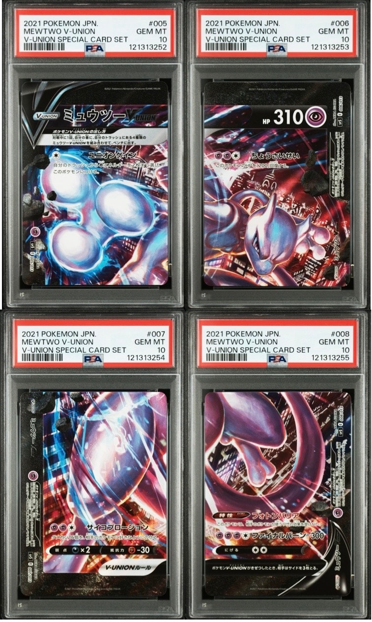 ミュウツーV-UNION [SP5 005/013](スペシャルカードセット ミュウツーV-UNION)
