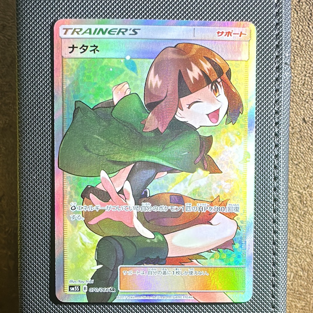 ナタネ SR[SM5S 070/066](拡張パック「ウルトラサン」)