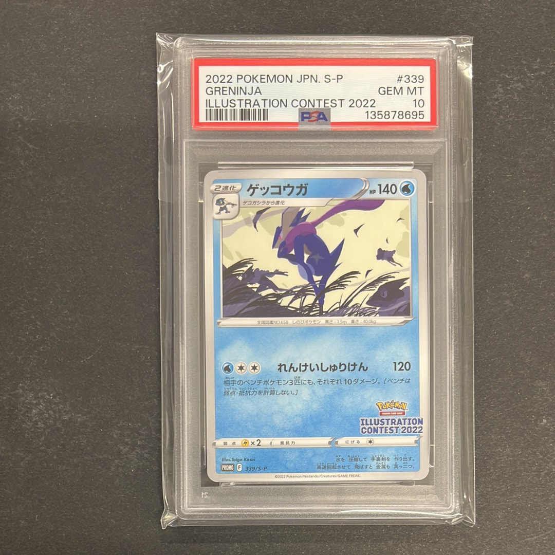 ゲッコウガ プロモ[PROMO339 S-P](プロモーションカード「ポケモンセンター・ポケモンストア・ポケモンセンターオンライン2000円以上購入特典」)