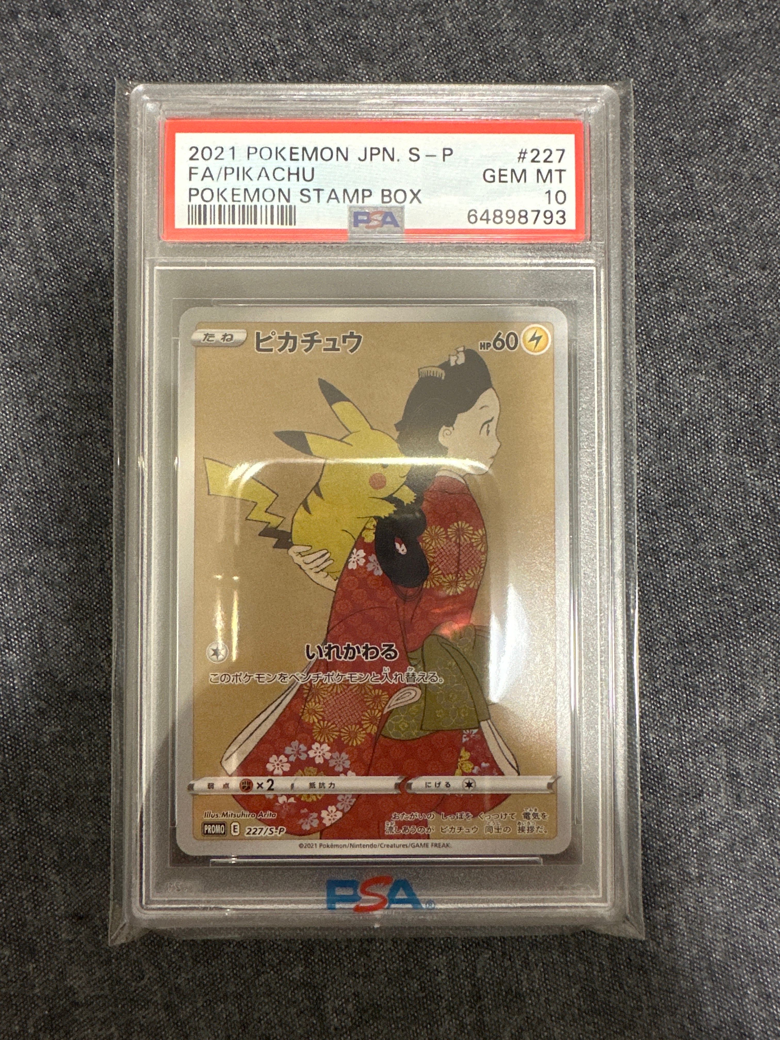 ピカチュウ: プロモ[S-P 227](プロモーションカード 「ポケモン切手BOX 見返り美人・月に雁セット」)