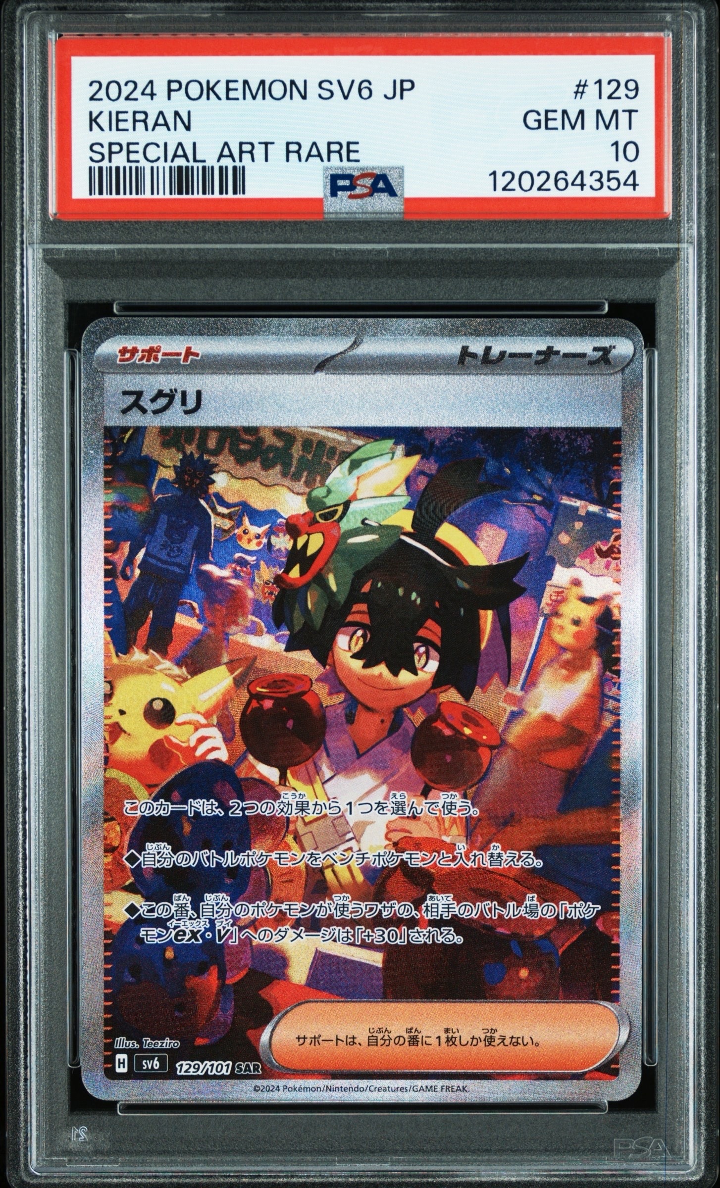 スグリ SAR [SV6 129/101](拡張パック「変幻の仮面」)