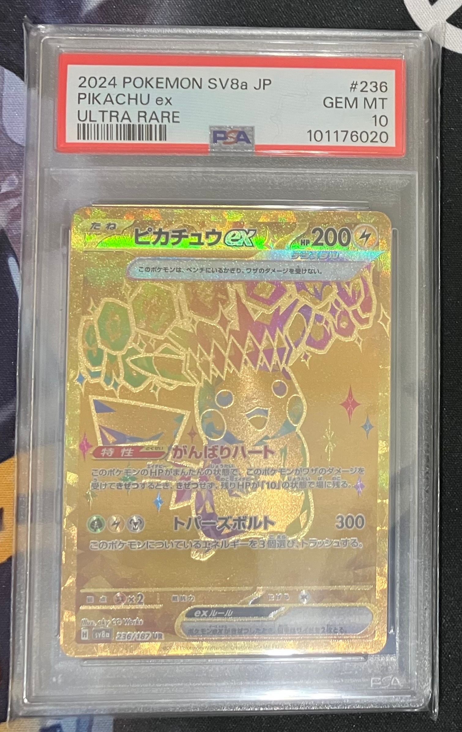 ピカチュウex UR [SV8a 236/187](ハイクラスパック「テラスタルフェスex」)