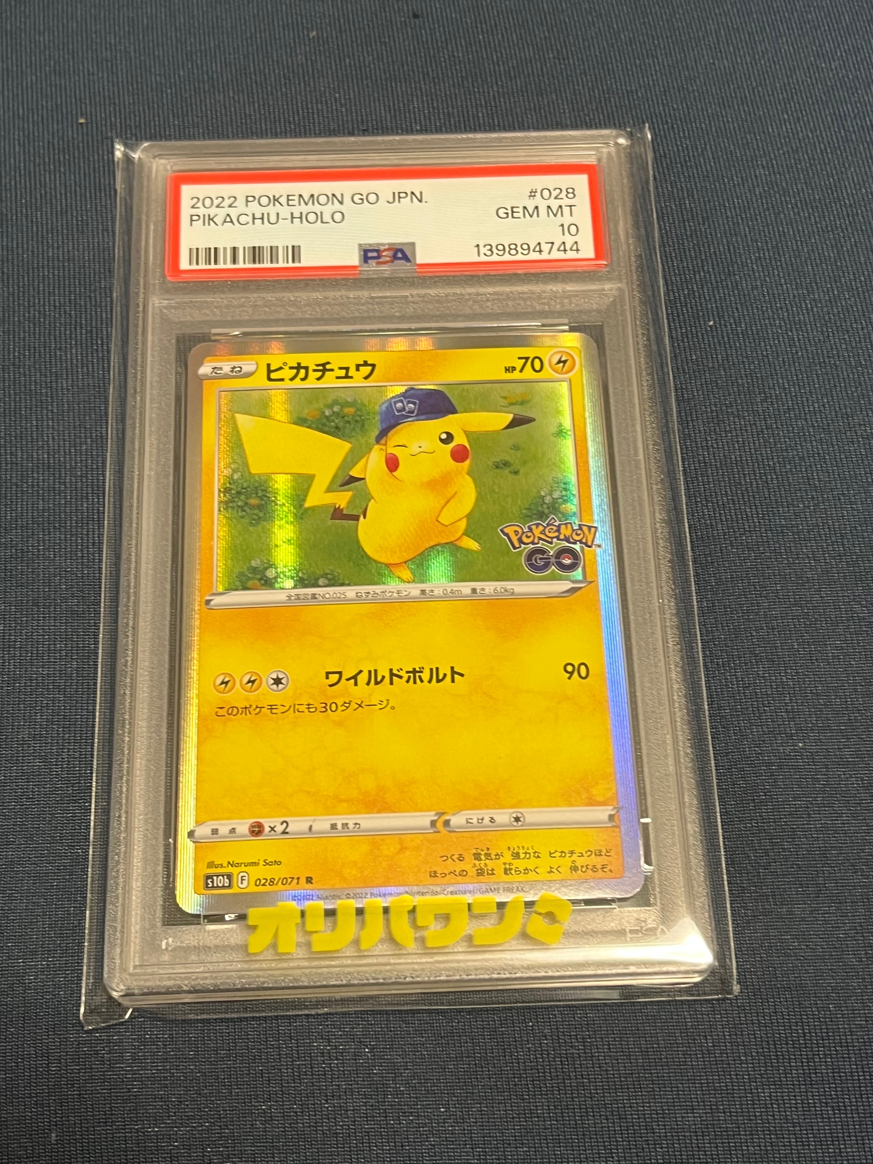 ピカチュウ R[s10b 028/071](強化拡張パック「Pokemon GO」)