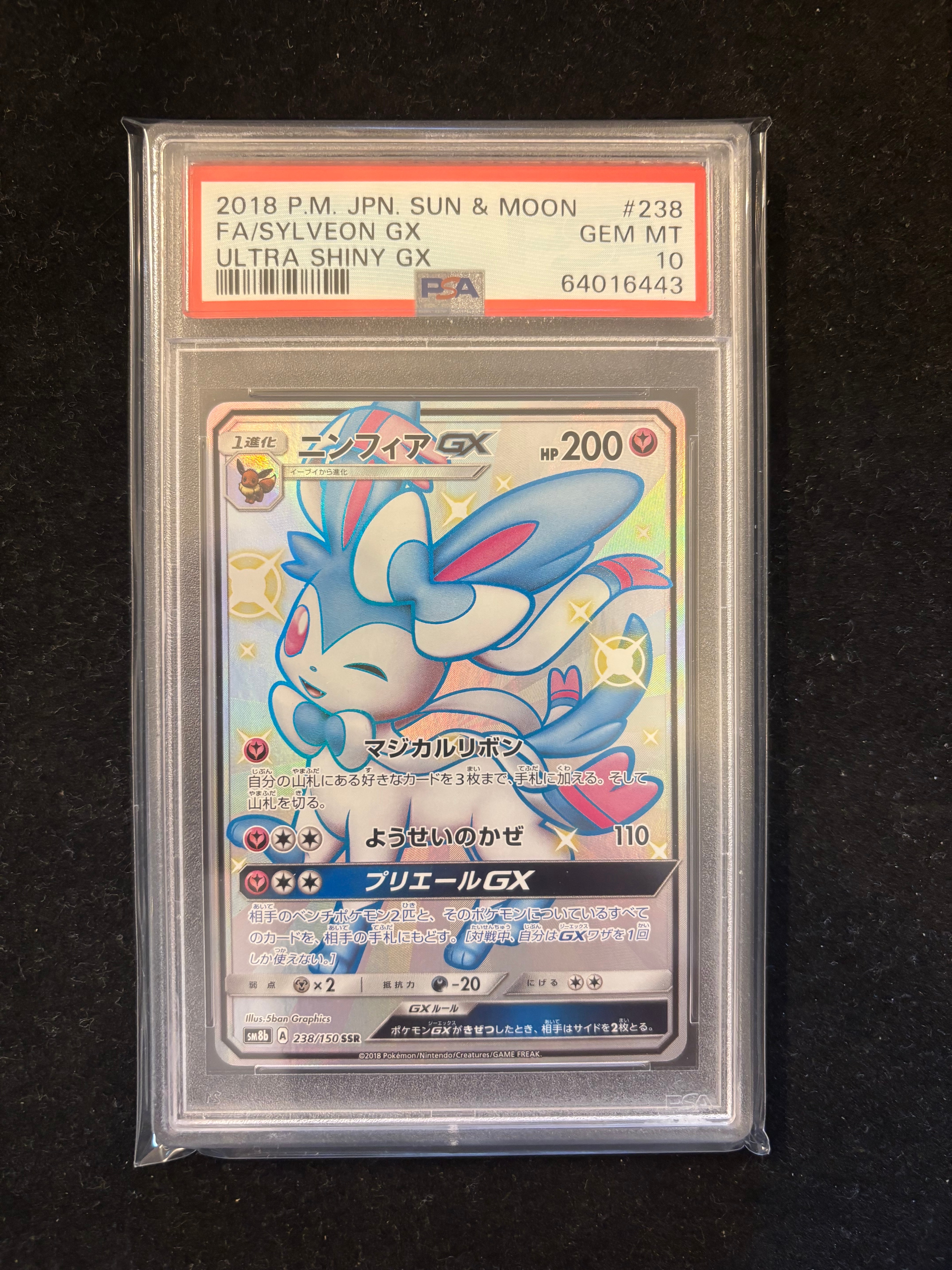 ニンフィアGX SSR[SM8b 238/150](ハイクラスパック「GXウルトラシャイニー」)