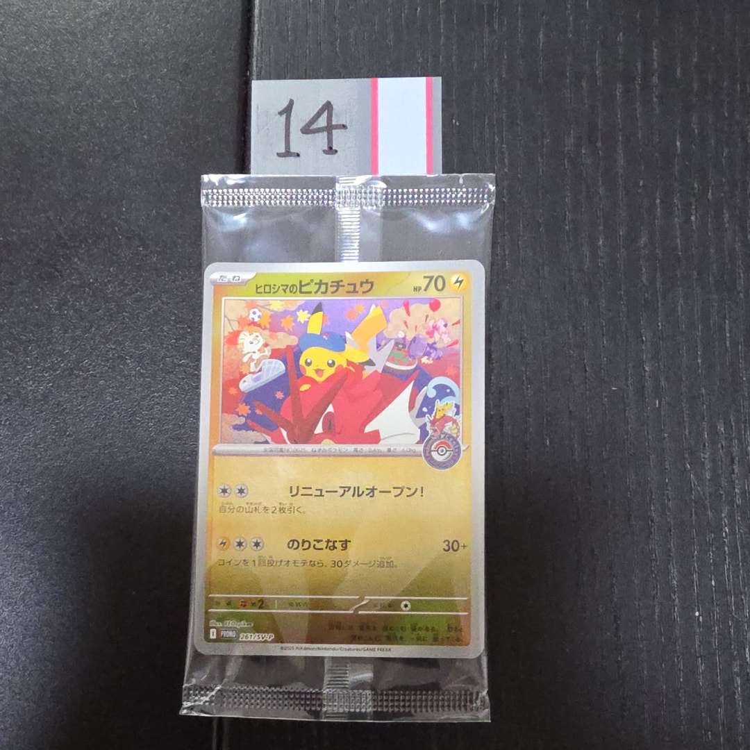 ヒロシマのピカチュウ P [SV-P 261](スペシャルBOX「ポケモンセンターヒロシマ」)