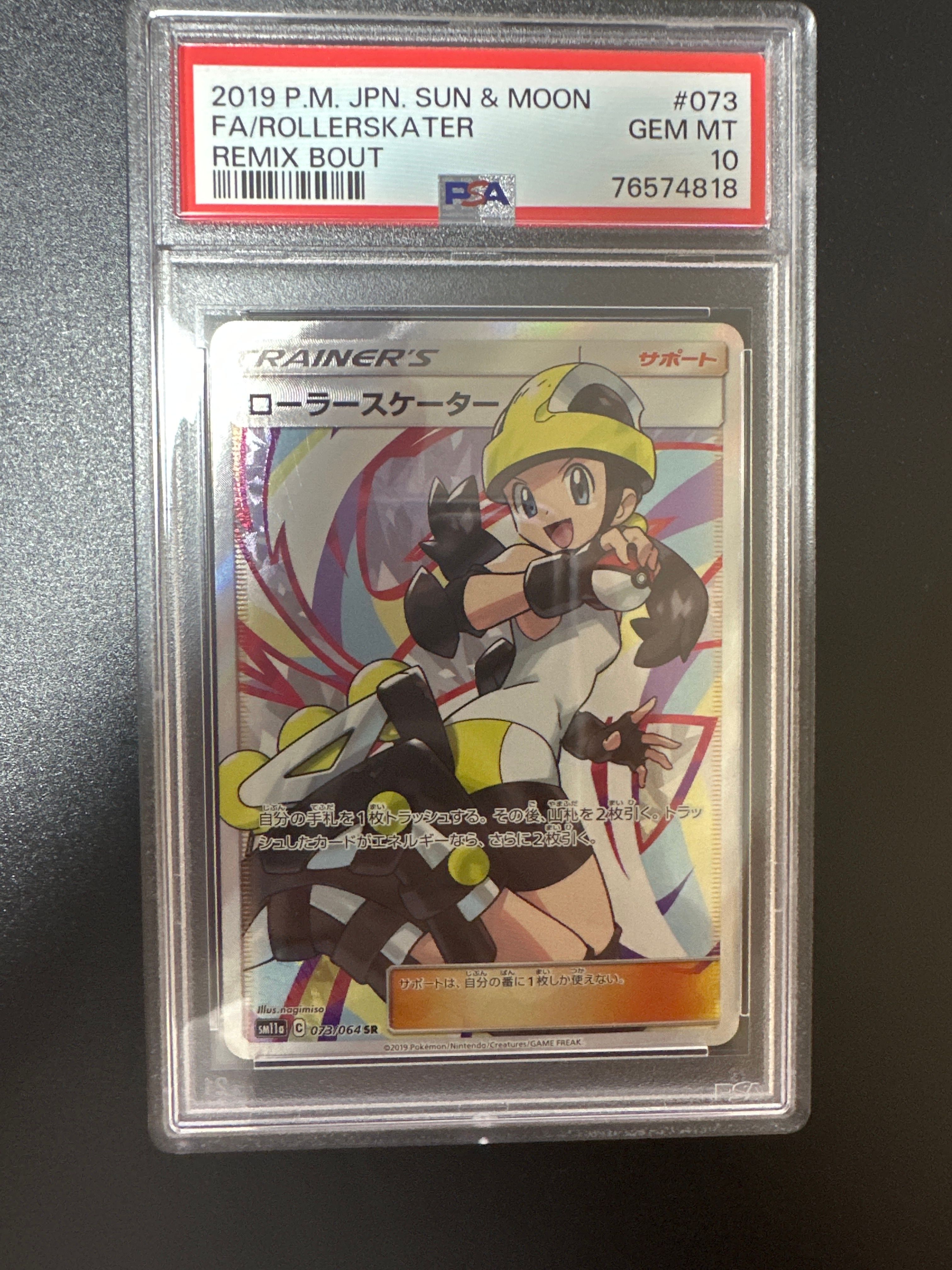 ローラースケーター SR[SM11a 073/064](強化拡張パック「リミックスバウト」)