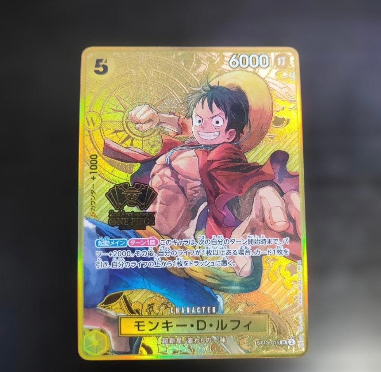 モンキー・D・ルフィ SR [ST13-015](スペシャルグッズセット「2nd