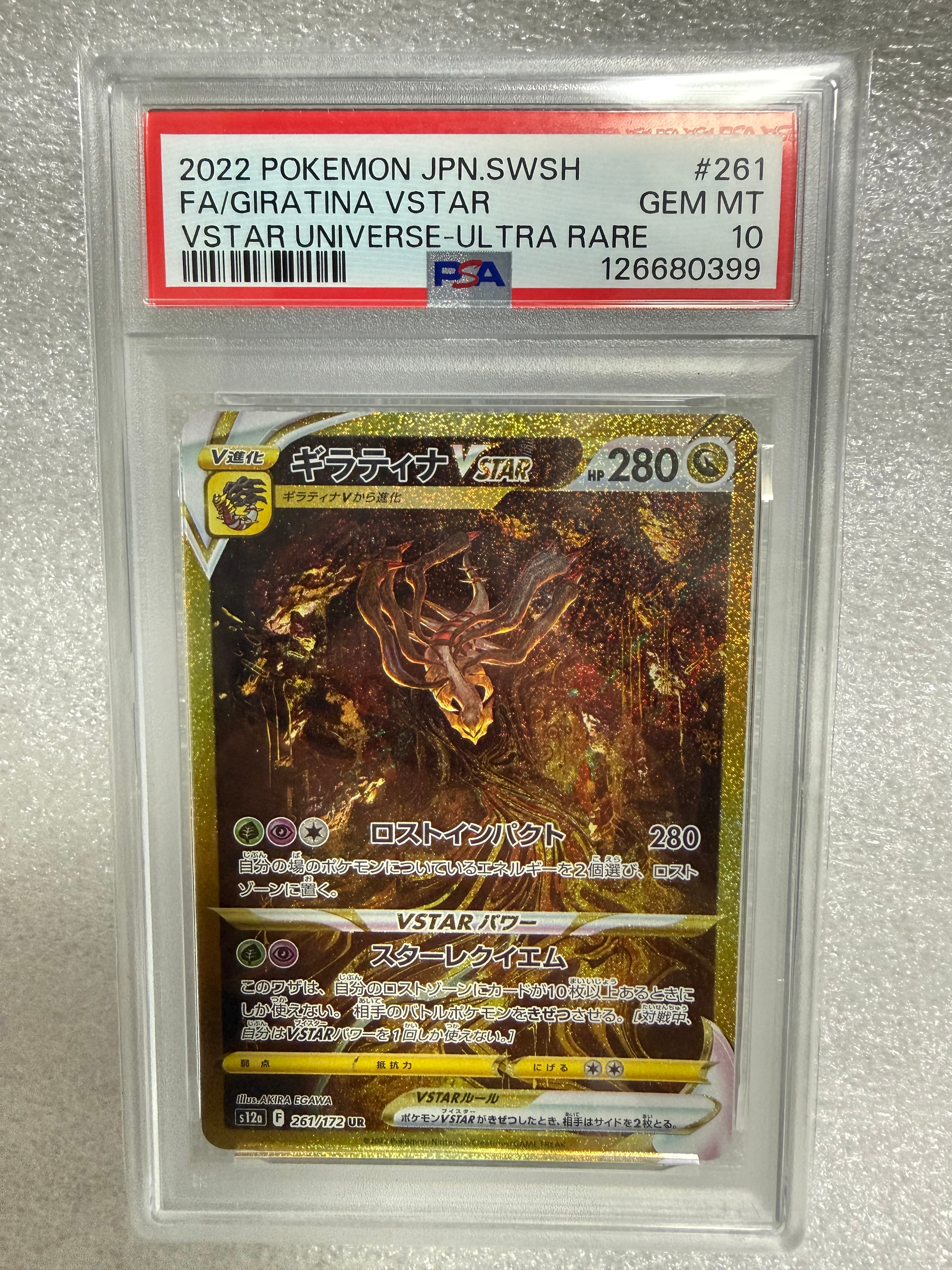 PSA10】ギラティナVSTAR UR[s12a 261/172](ハイクラスパック「VSTAR