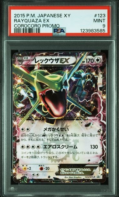 レックウザEX P [XY-P 123](プロモーションカード「月刊コロコロイチバン! 2015年4月号付録」)