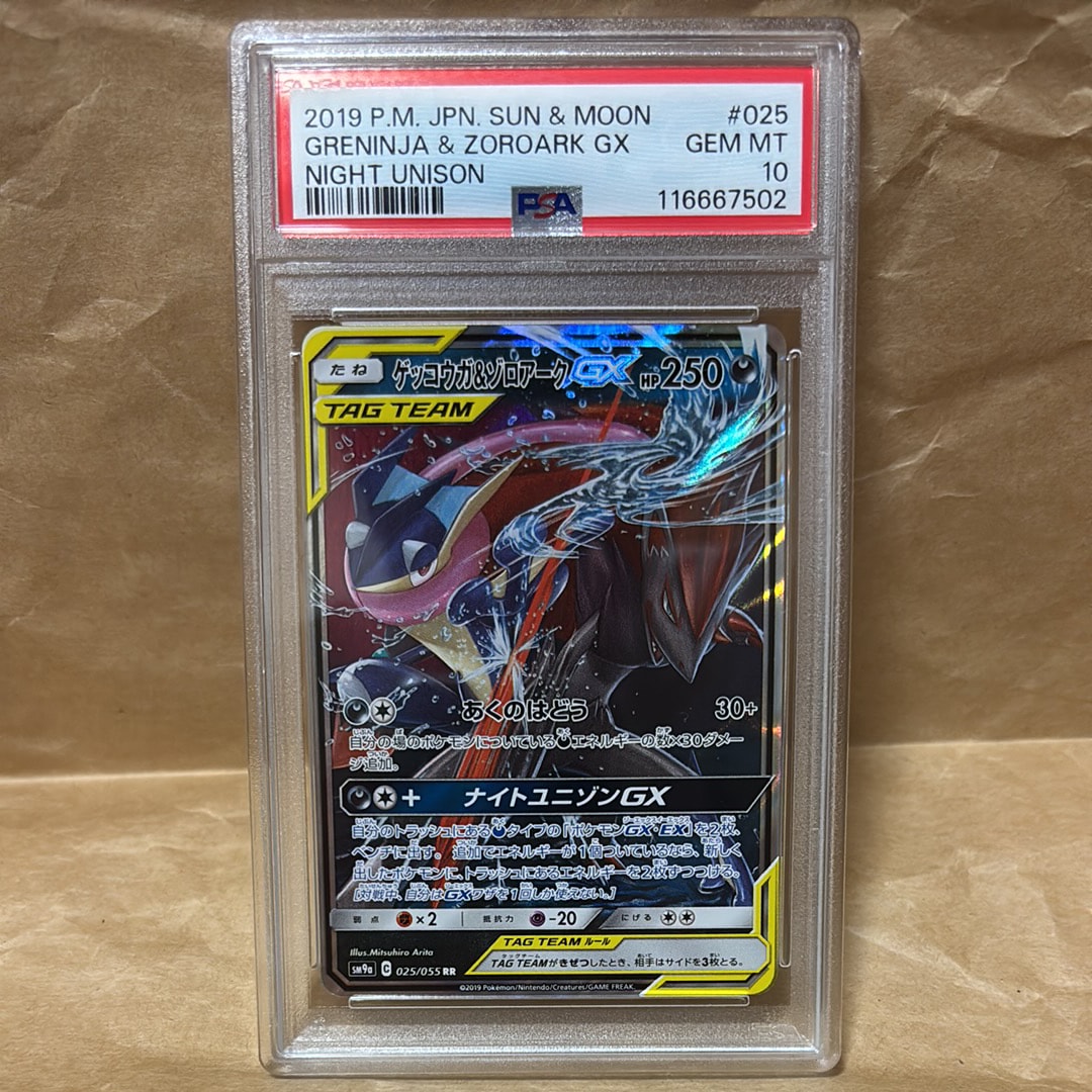 ゲッコウガ&ゾロアークGX RR [SM9a 025/055](強化拡張パック「ナイトユニゾン」)