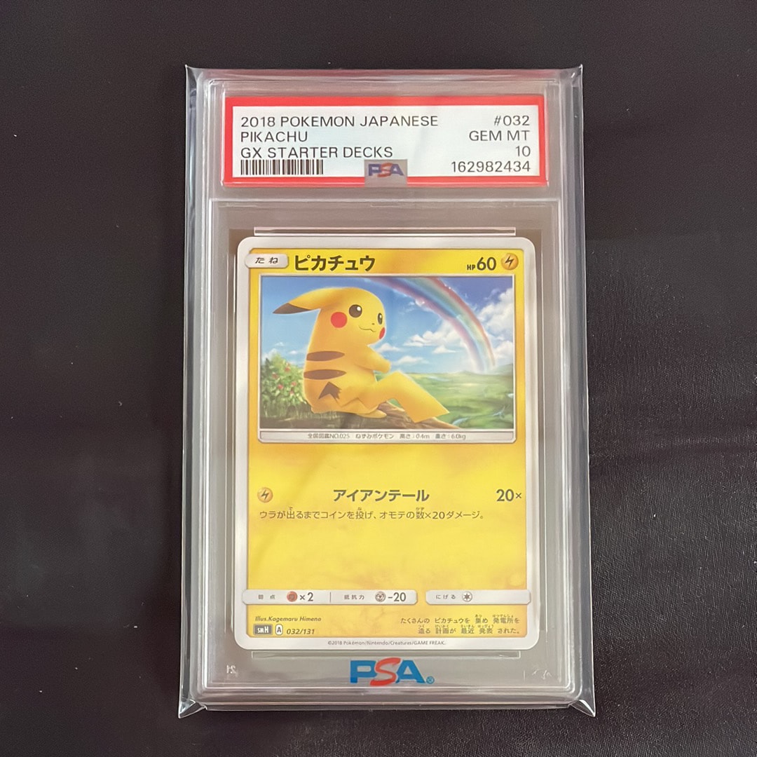 ピカチュウ [SMH 032/131](サン&ムーン「GXスタートデッキ」)の新品