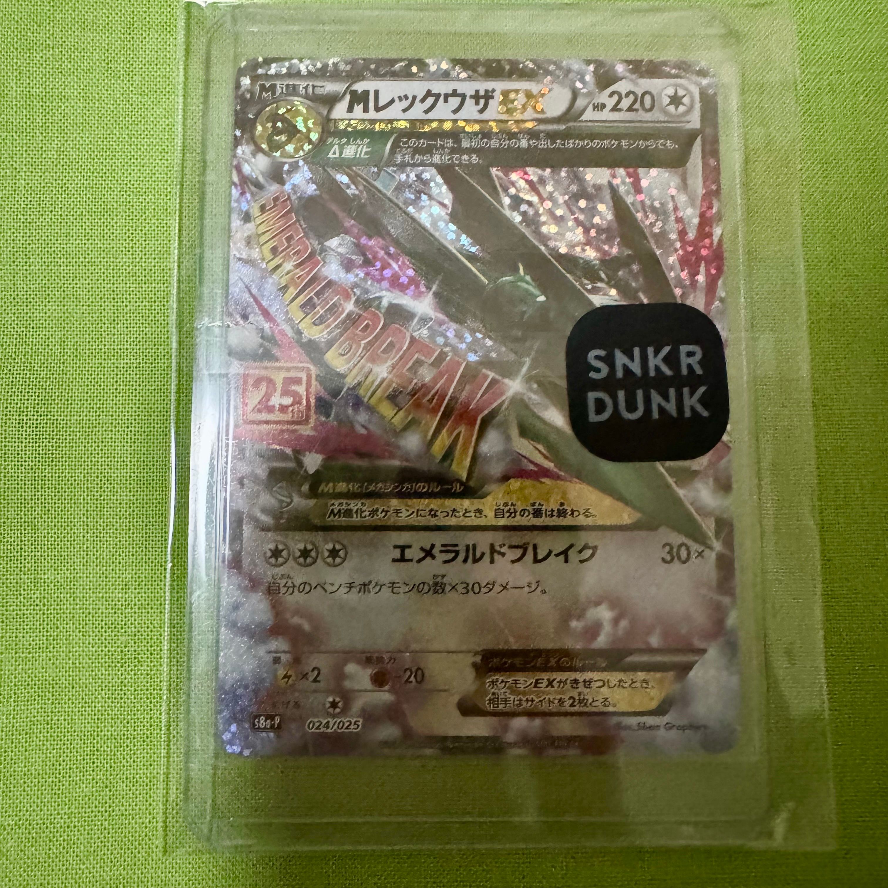 MレックウザEX: プロモ[S8a-P 024/025](プロモカードパック 25th ANNIVERSARY edition)