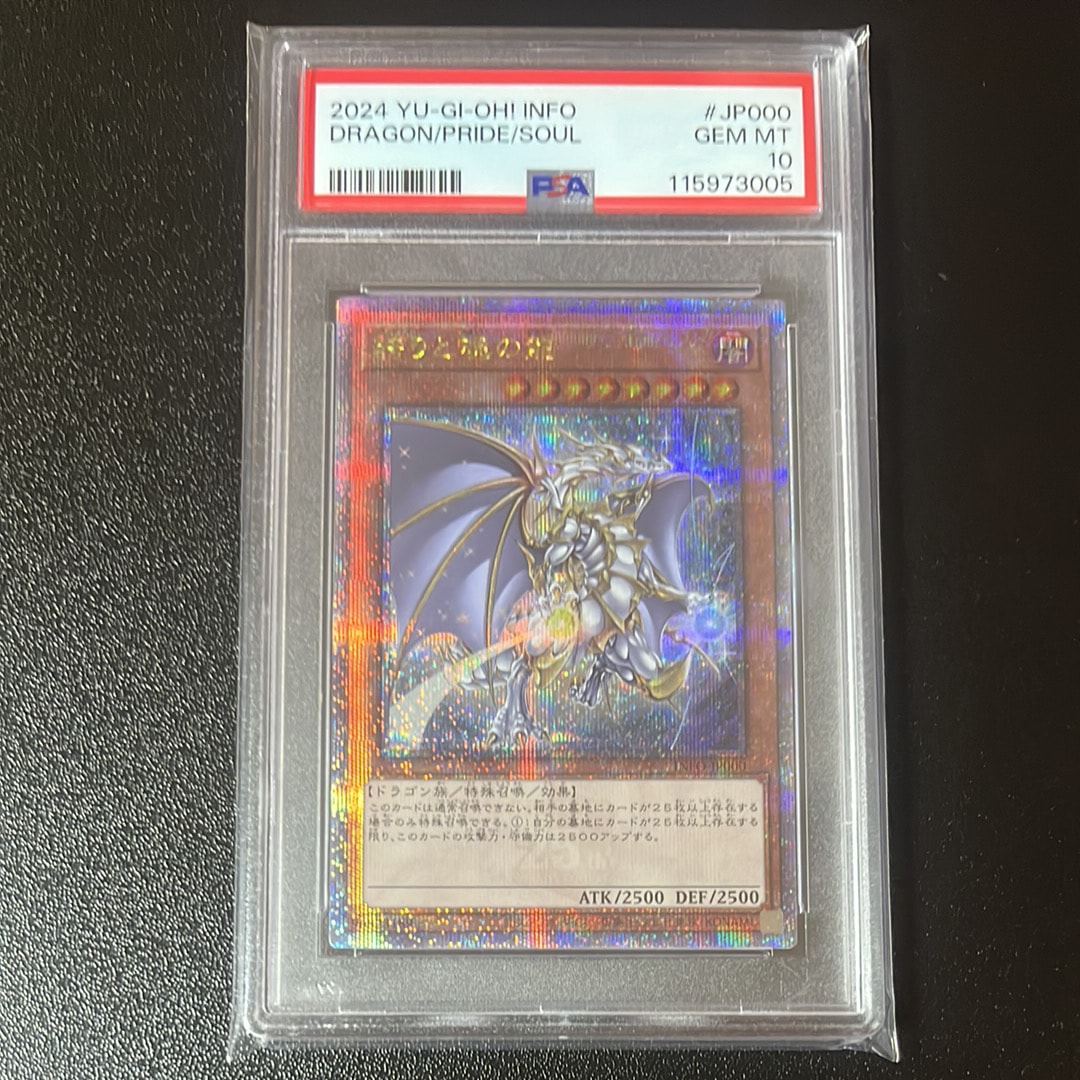 PSA10】誇りと魂の龍 25th SE [INFO-JP000](インフィニット