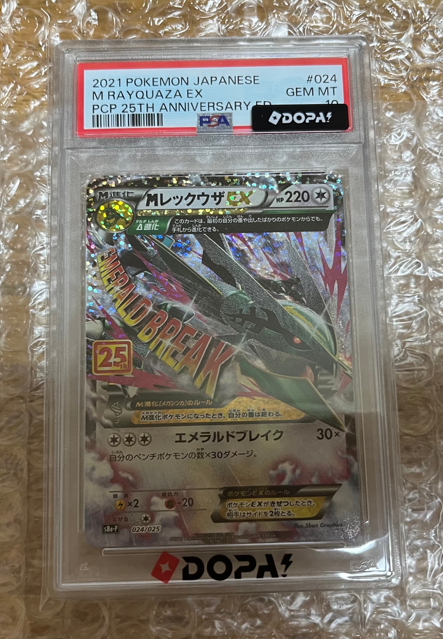 MレックウザEX: プロモ[S8a-P 024/025](プロモカードパック 25th