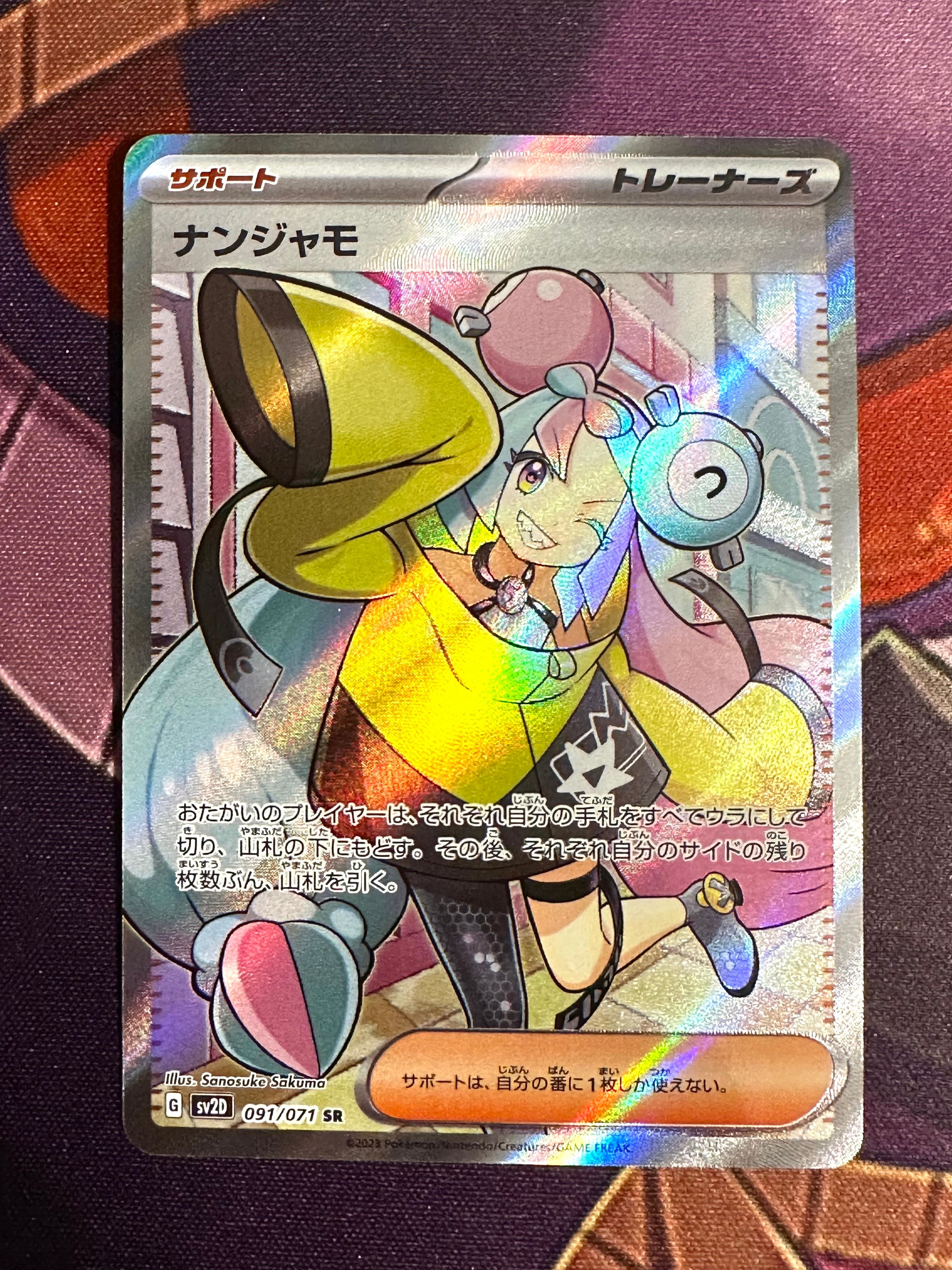 ナンジャモ SR[SV2D 091/071](拡張パック「クレイバースト」)