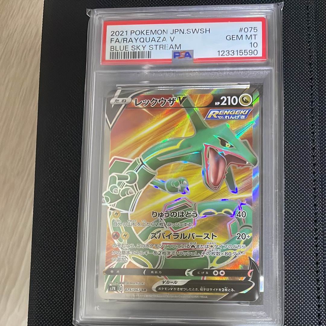 Rayquaza V SR[S7R 075/067](Expansion Pack"Blue Sky Stream")