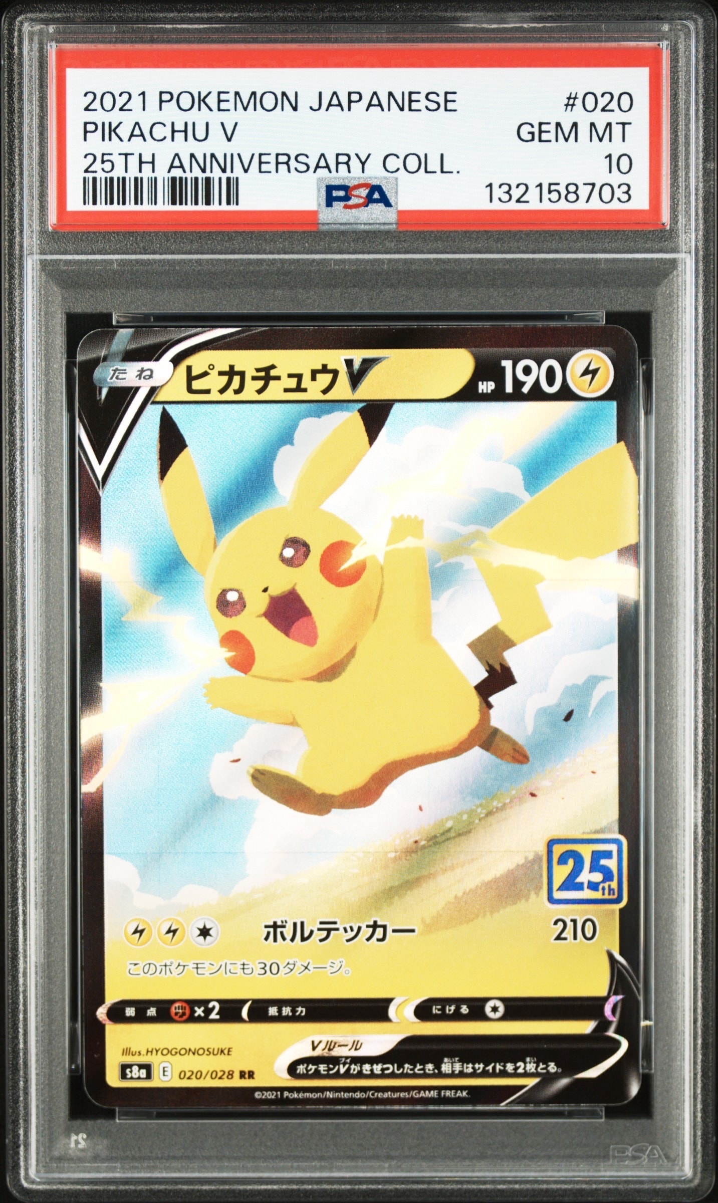 ピカチュウV RR[s8a 020/028](拡張パック「25th アニバーサリーコレクション」)
