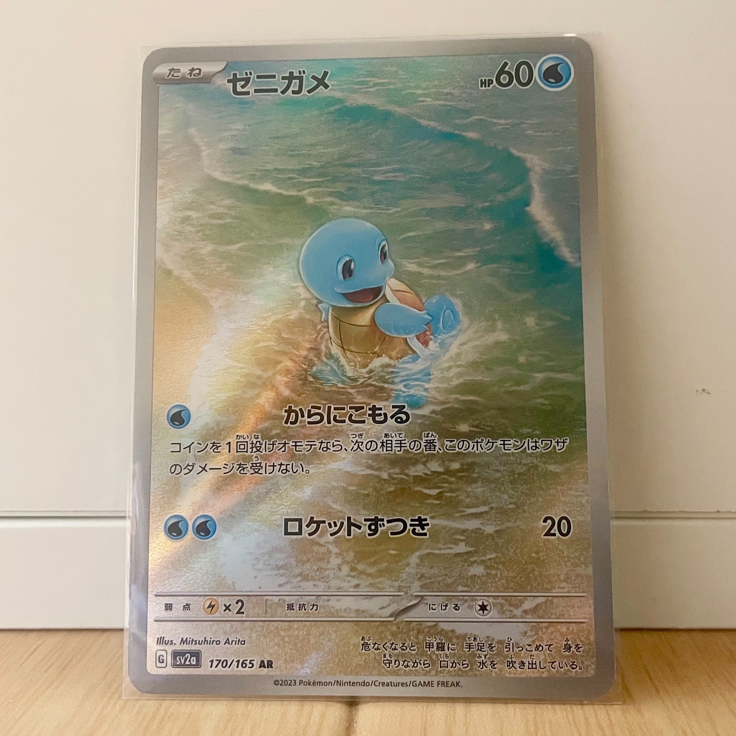PSA10】ゼニガメ AR[SV2a 170/165](強化拡張パック「ポケモンカード151