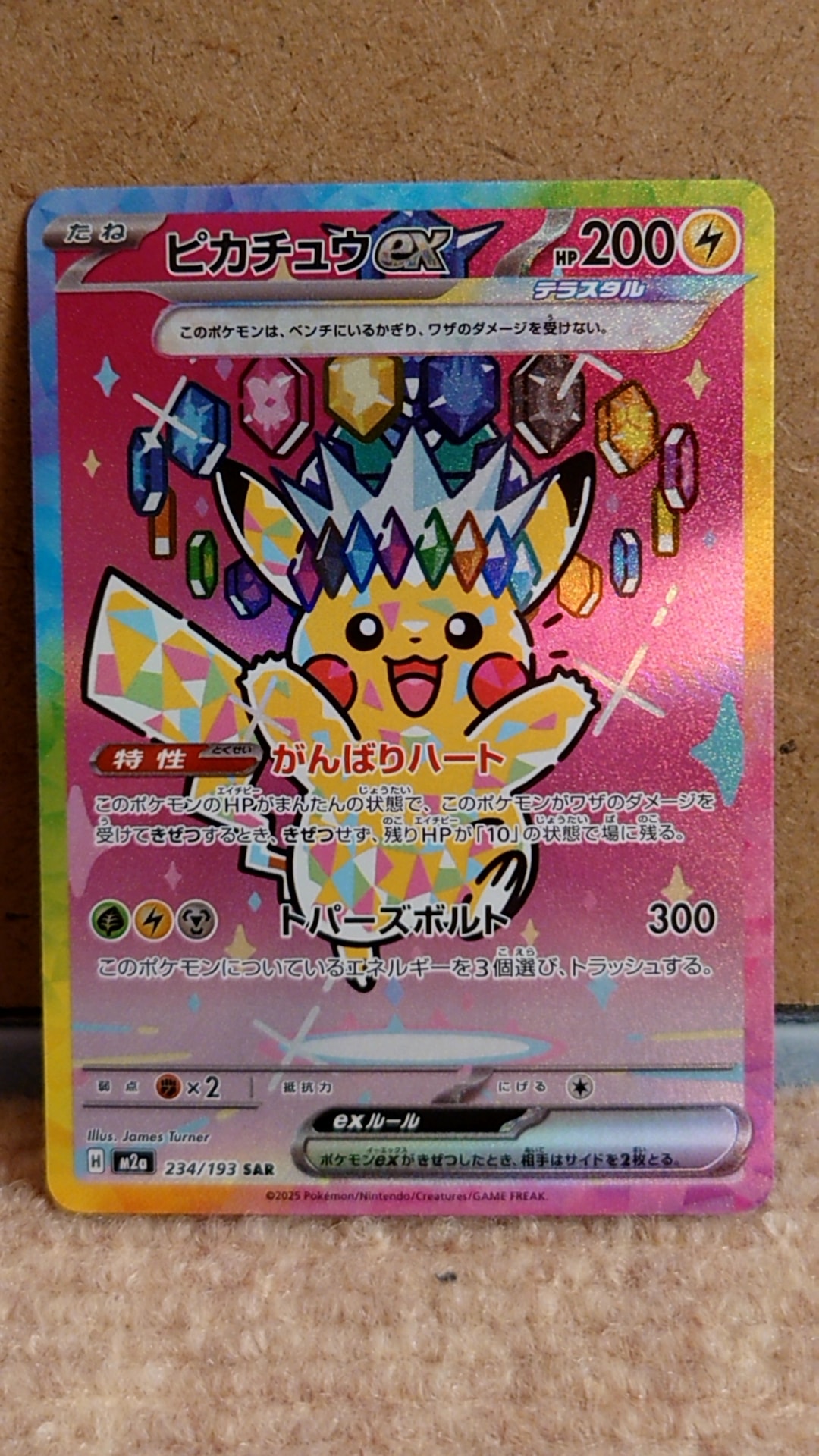 ピカチュウex SAR [M2a 234/193](ハイクラスパック「MEGAドリームex」)