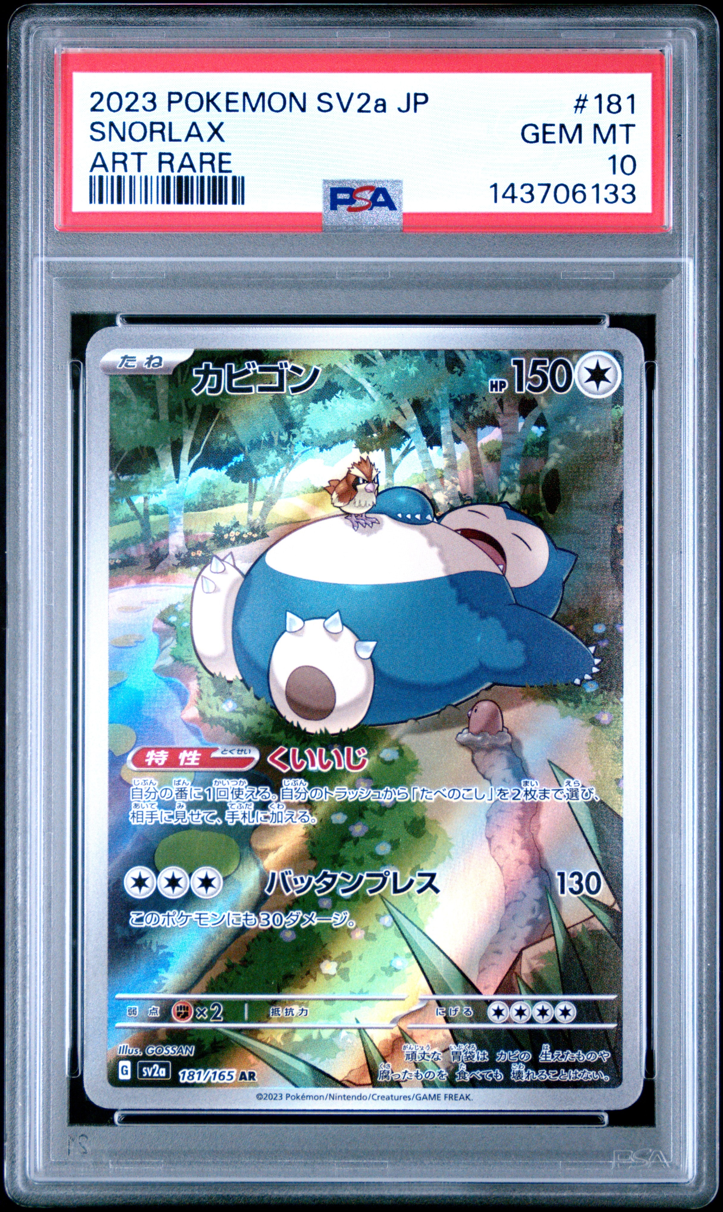 カビゴン AR[SV2a 181/165](強化拡張パック「ポケモンカード151」)