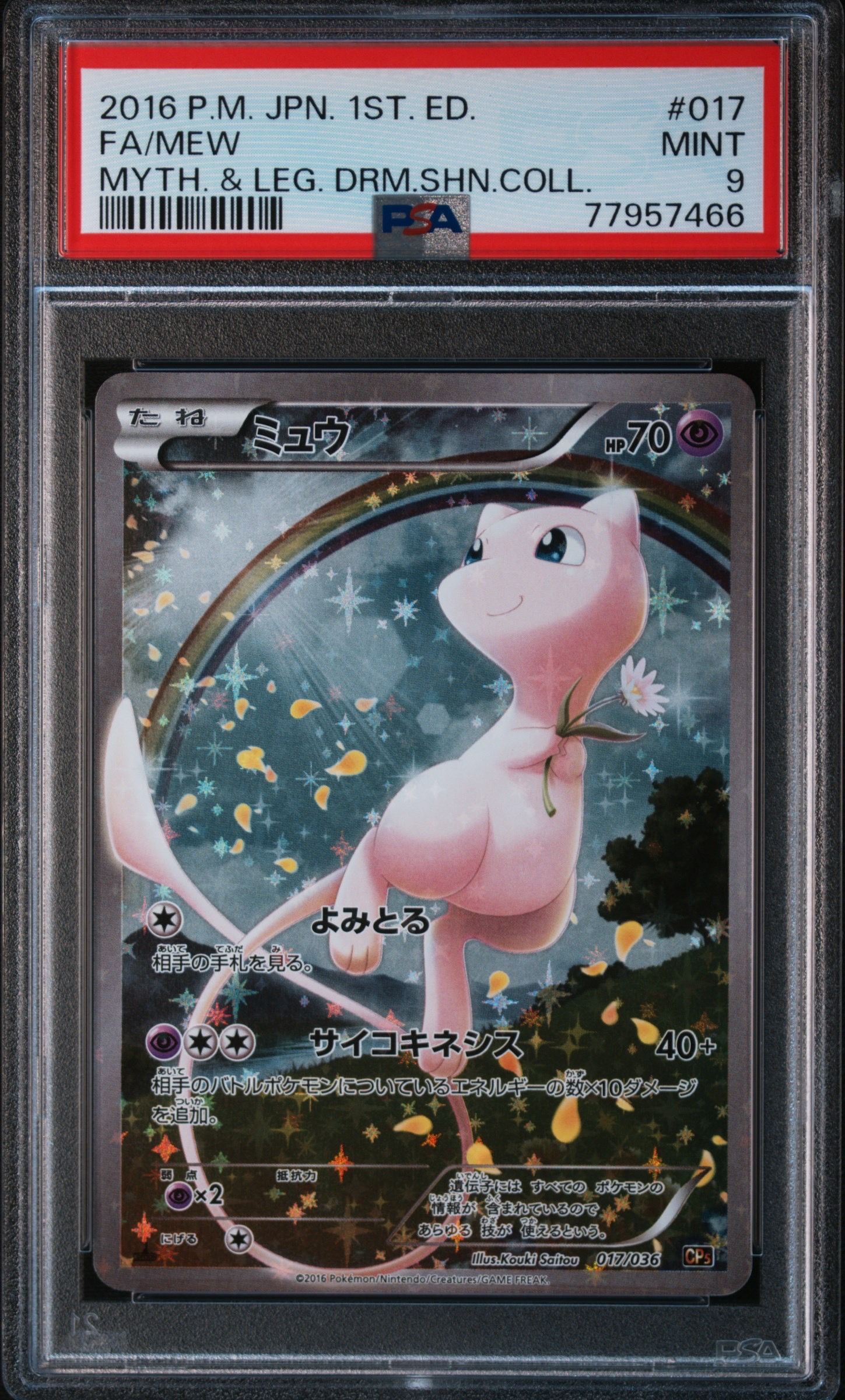 ミュウ :1ED [CP5 017/036](コンセプトパック 「幻・伝説ドリームキラコレクション 」)