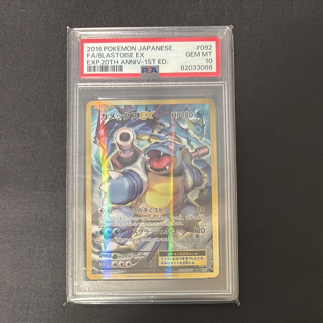 カメックスEX SR :1ED [CP6 092/087](コンセプトパック「ポケットモンスターカードゲーム 拡張パック 20th Anniversary」)