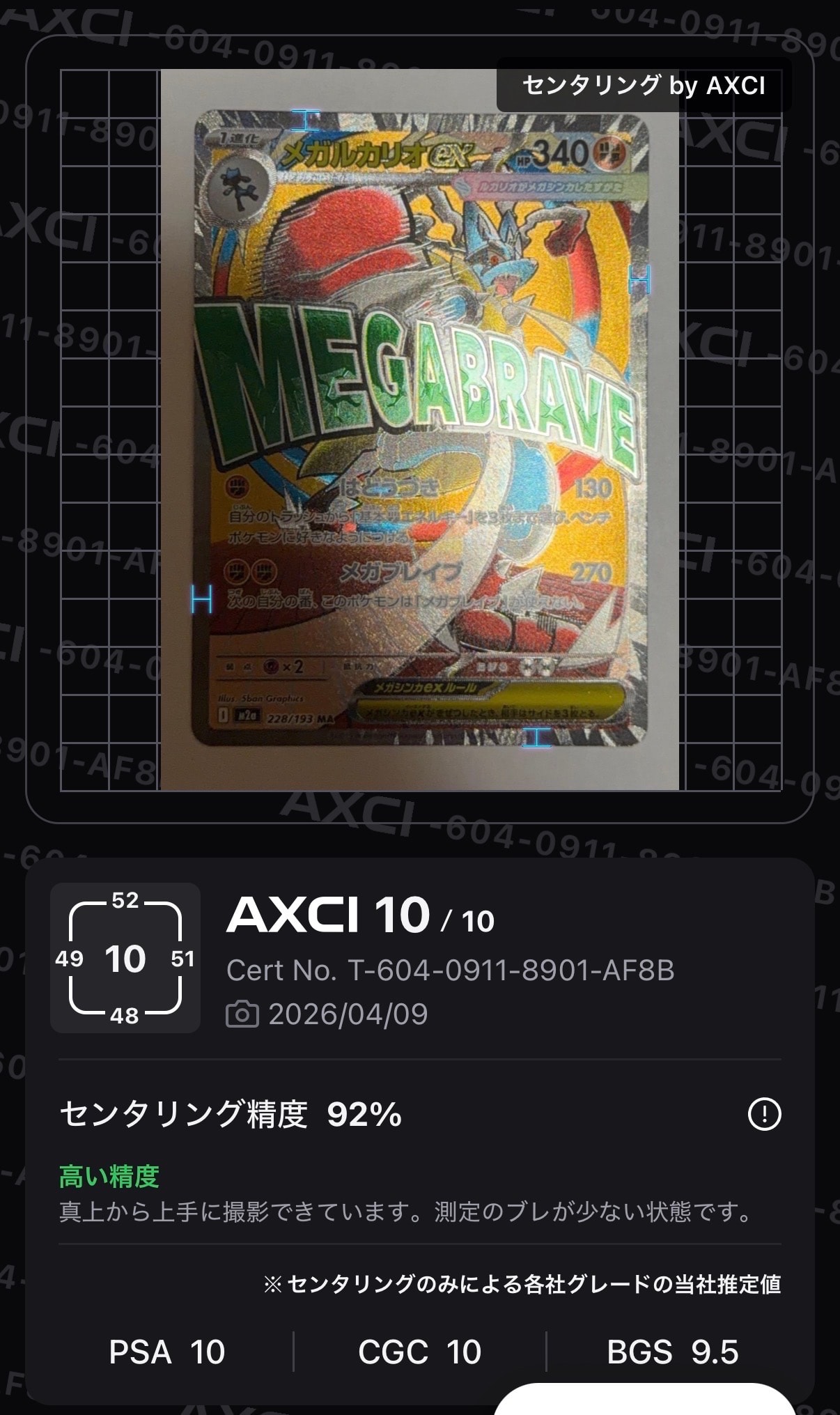 メガルカリオex MA [M2a 228/193](ハイクラスパック「MEGAドリームex」)