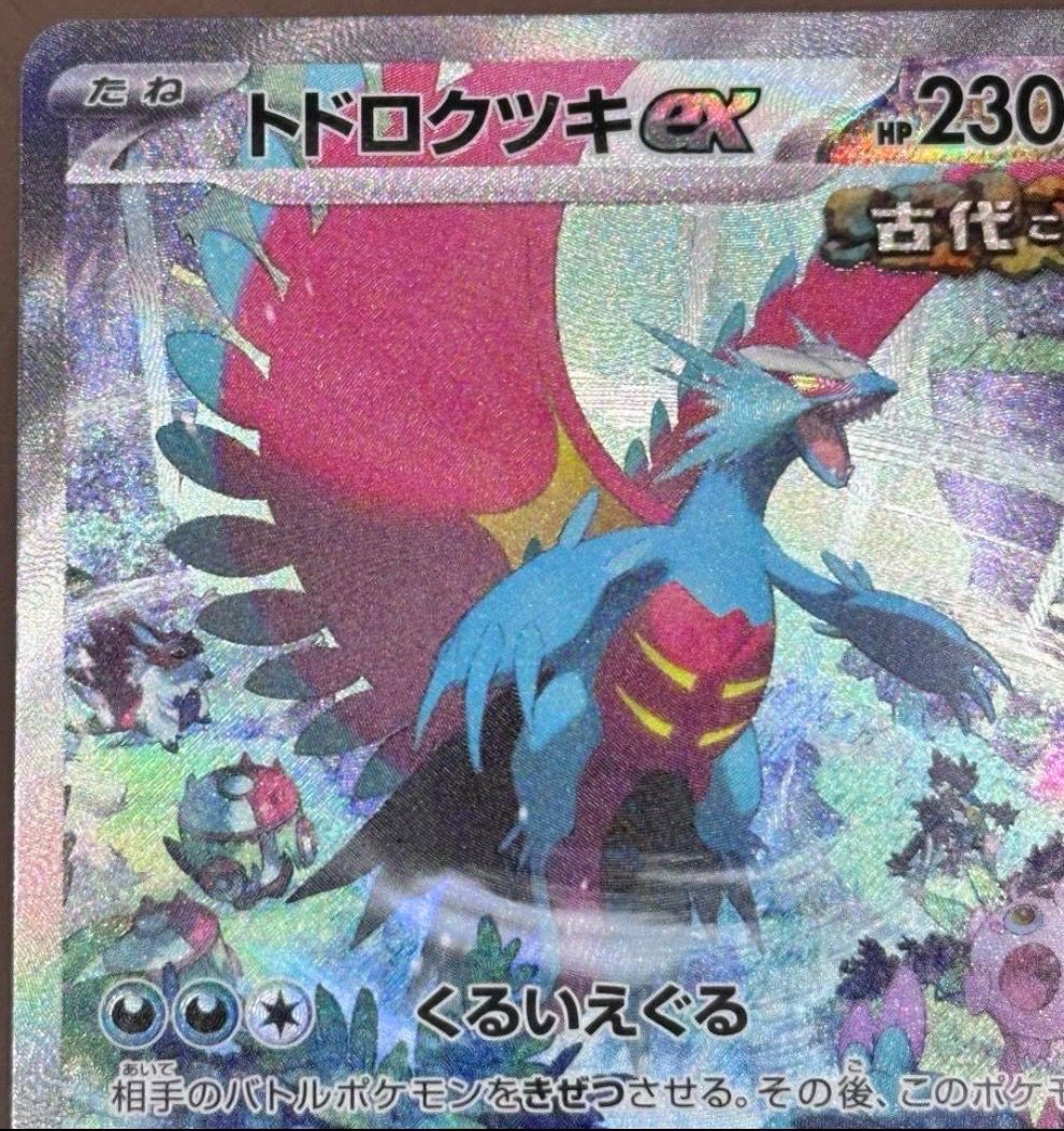 ポケモン - トドロクツキex SAR SV4K 古代の咆哮 090/066 状態A-〕トドロクツキex【SAR】{090/066}