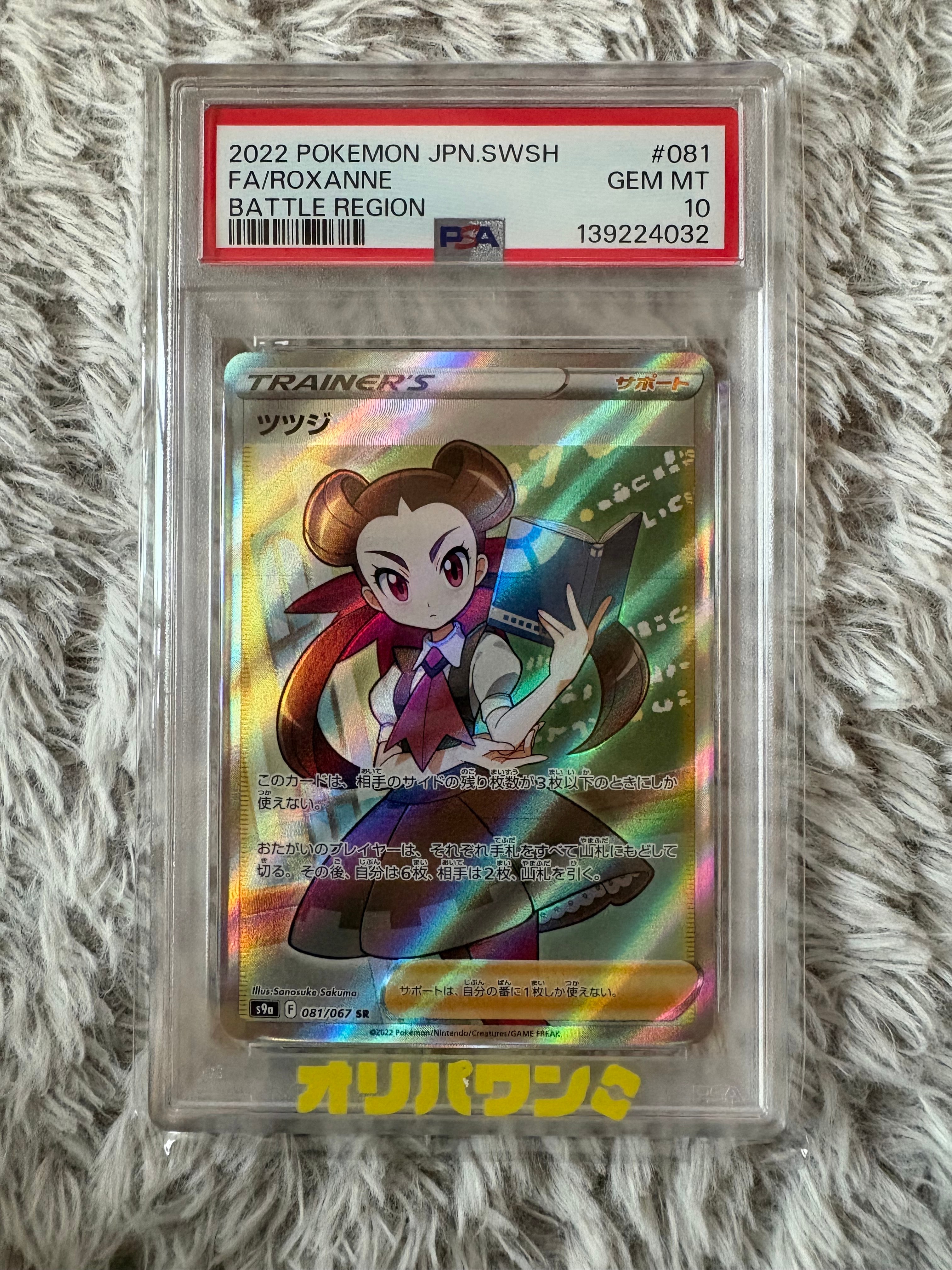 ミュウツー&ミュウGX SR: SA[SM11 098/094](拡張パック「ミラクル
