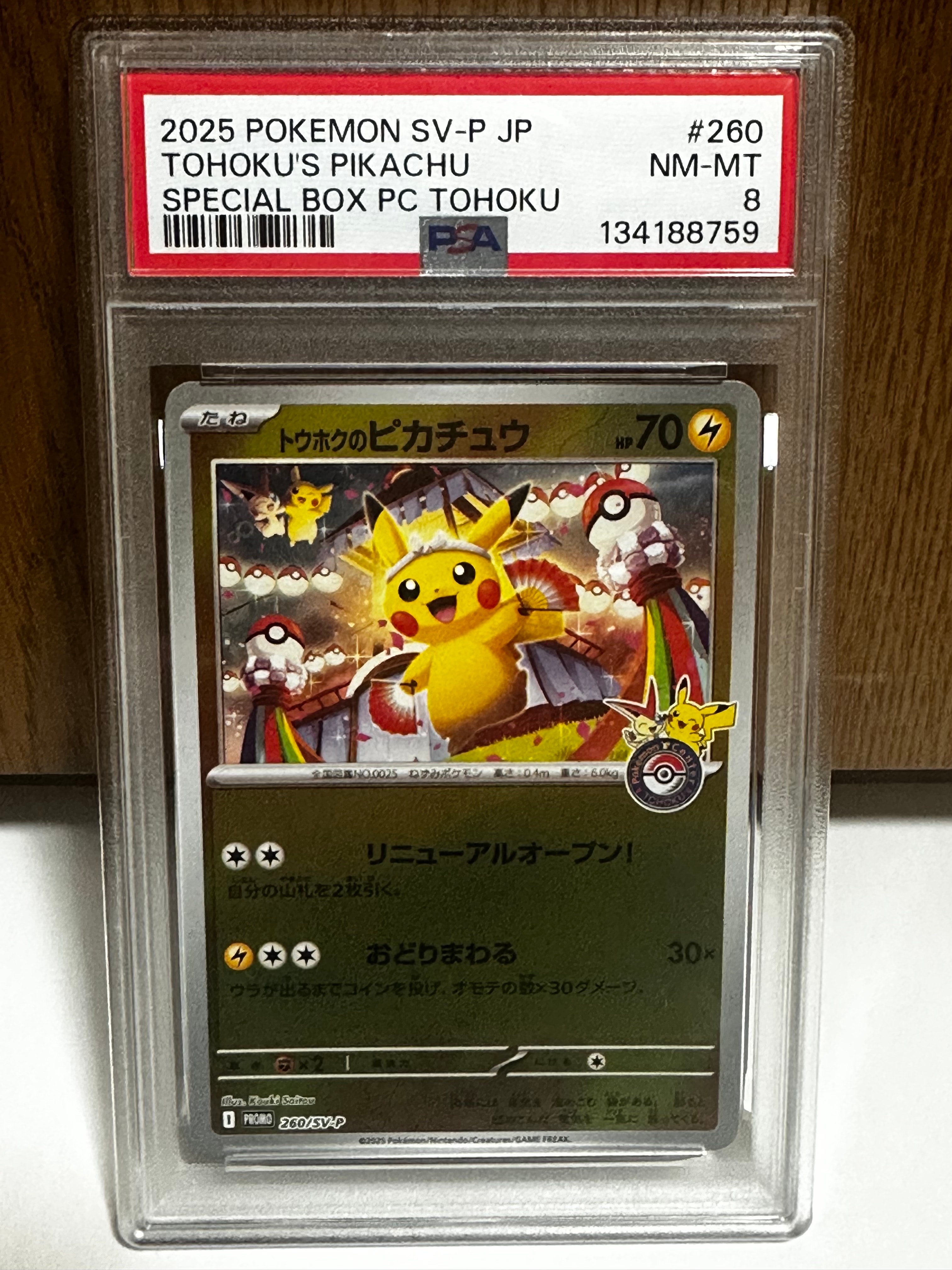 トウホクのピカチュウ P [SV-P 260](スペシャルBOX「ポケモンセンタートウホク」)
