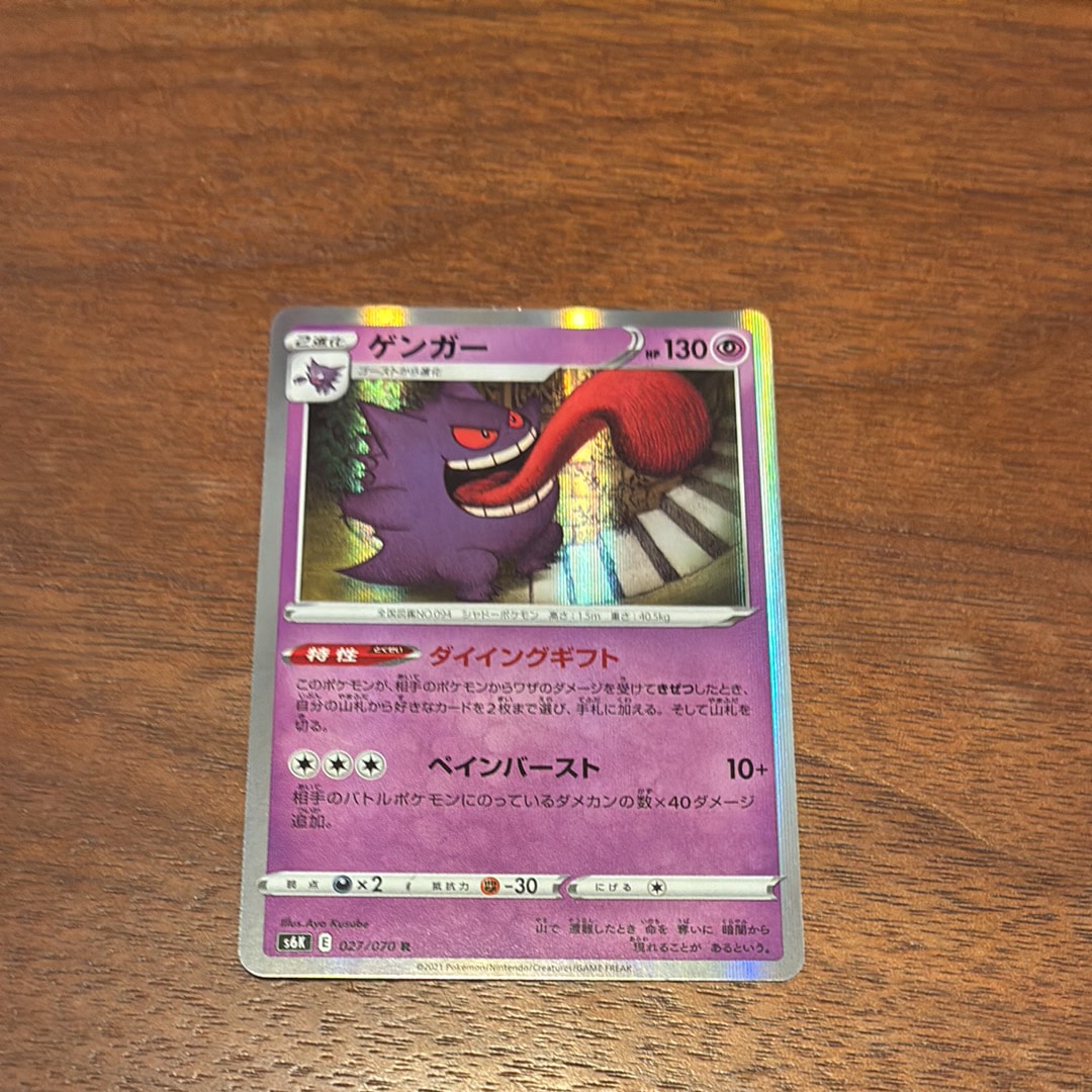 PSA10】ゲンガー R[s6K 027/070](拡張パック「漆黒のガイスト」) 1枚の